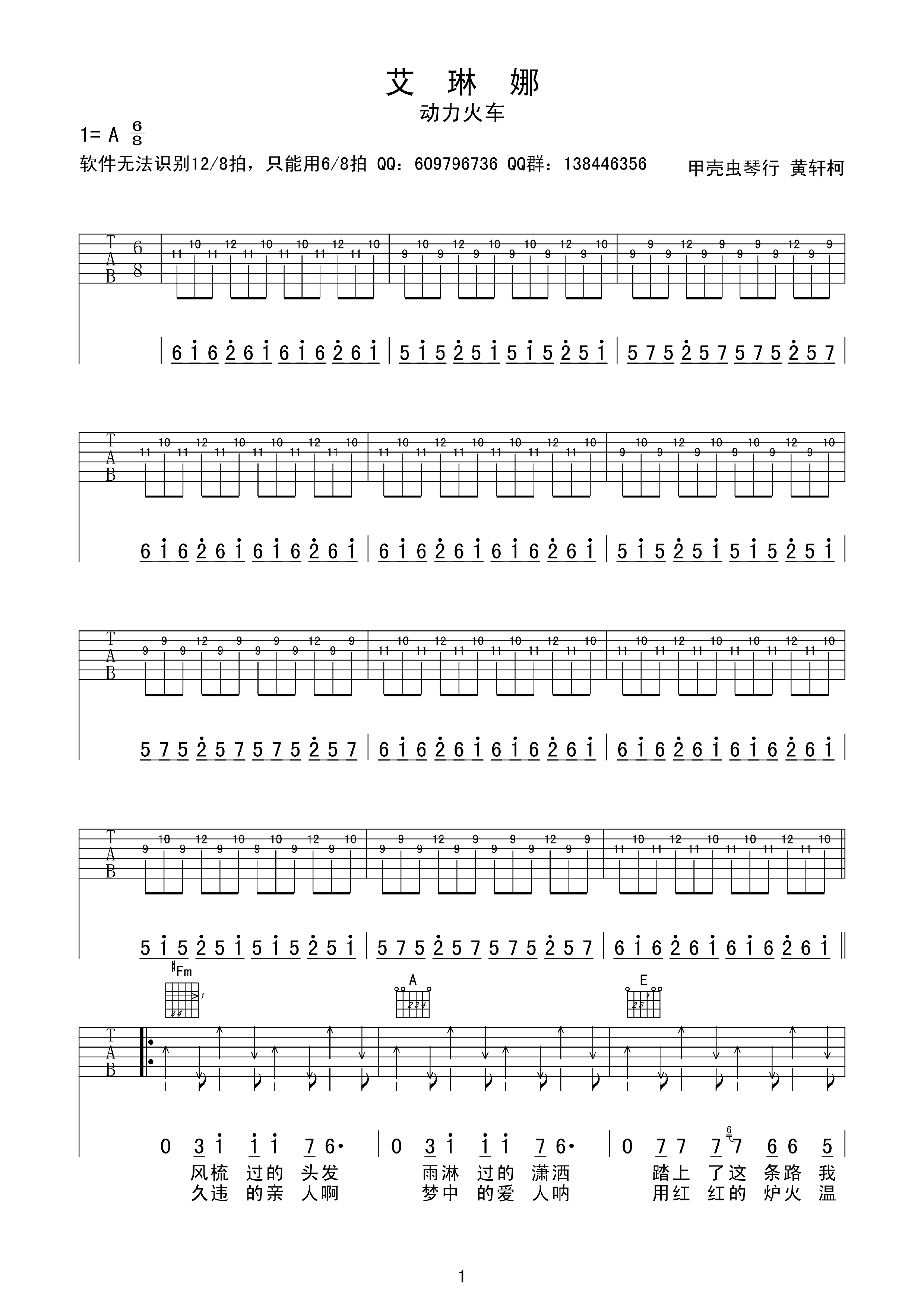 艾琳娜吉他谱 A调精选版_甲壳虫琴行编配_动力火车-吉他谱_吉他弹唱六线谱_指弹吉他谱_吉他教学视频 - 民谣吉他网