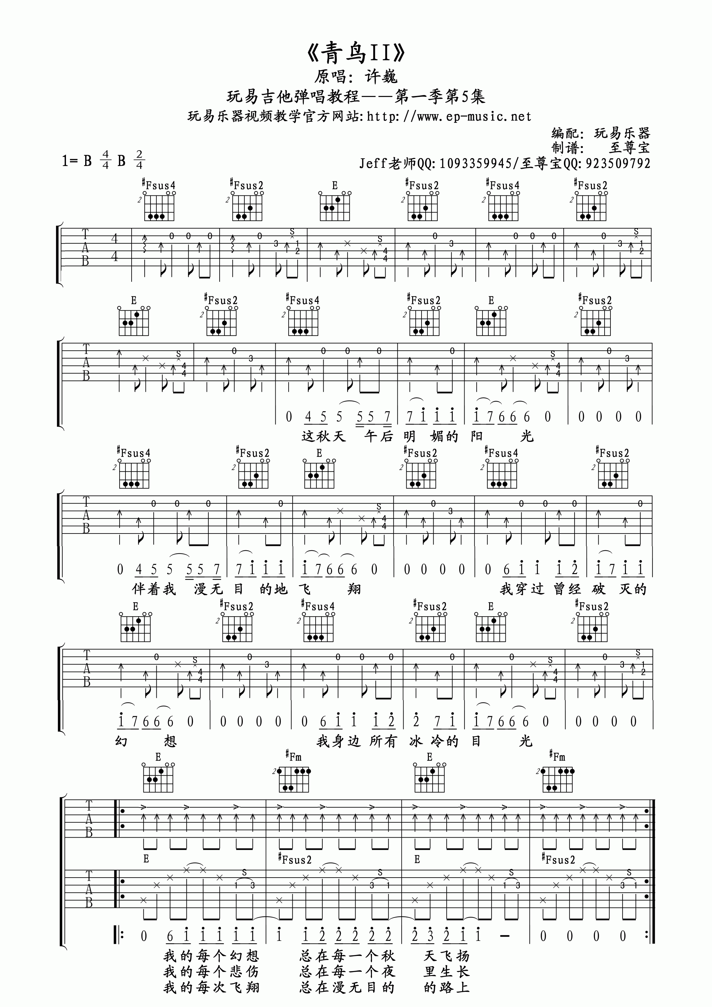 青鸟吉他谱 B调精选版_玩易吉他编配_许巍-吉他谱_吉他弹唱六线谱_指弹吉他谱_吉他教学视频 - 民谣吉他网