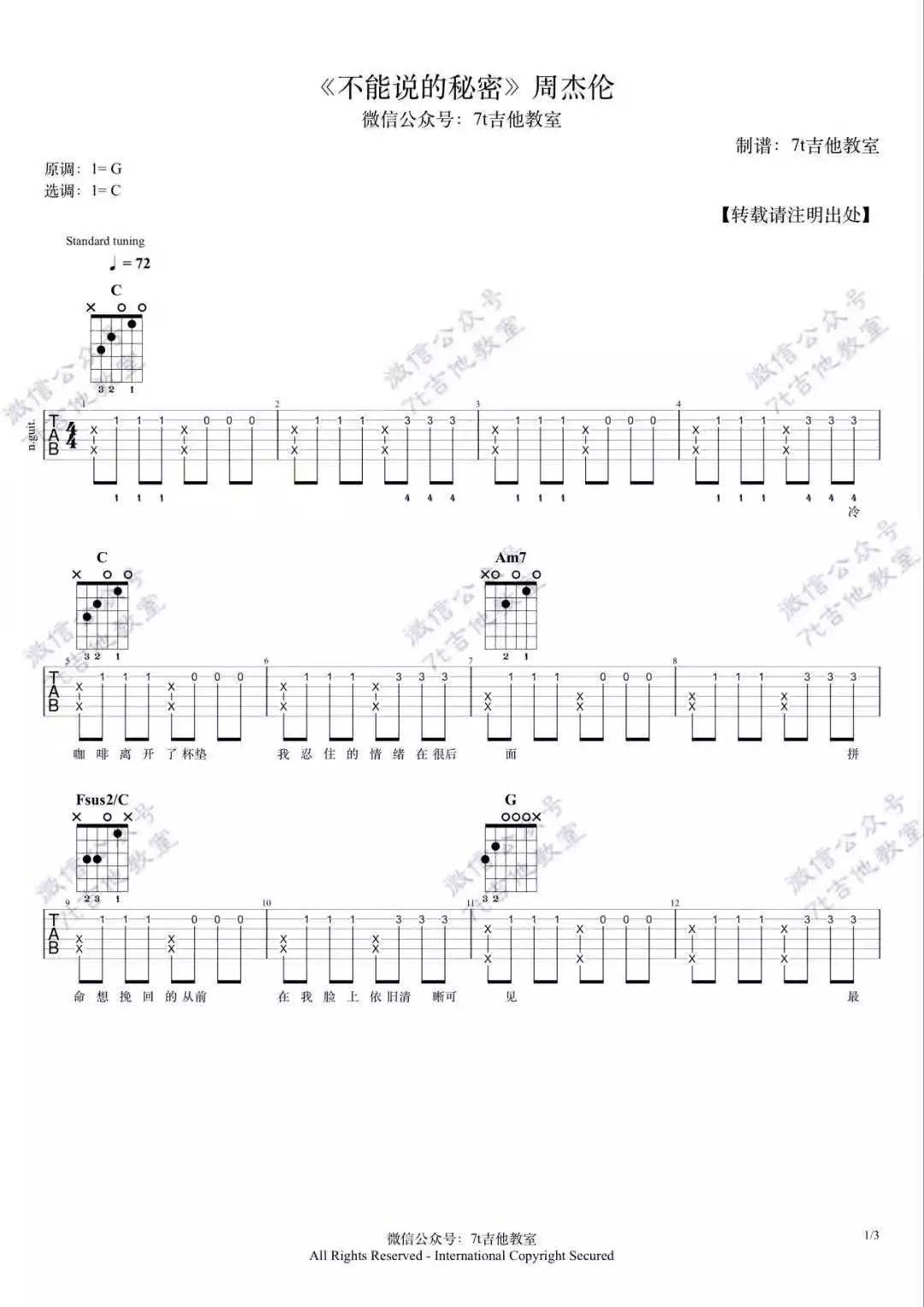 不能说的秘密吉他谱 C调精选版_7T吉他教室编配_周杰伦-吉他谱_吉他弹唱六线谱_指弹吉他谱_吉他教学视频 - 民谣吉他网