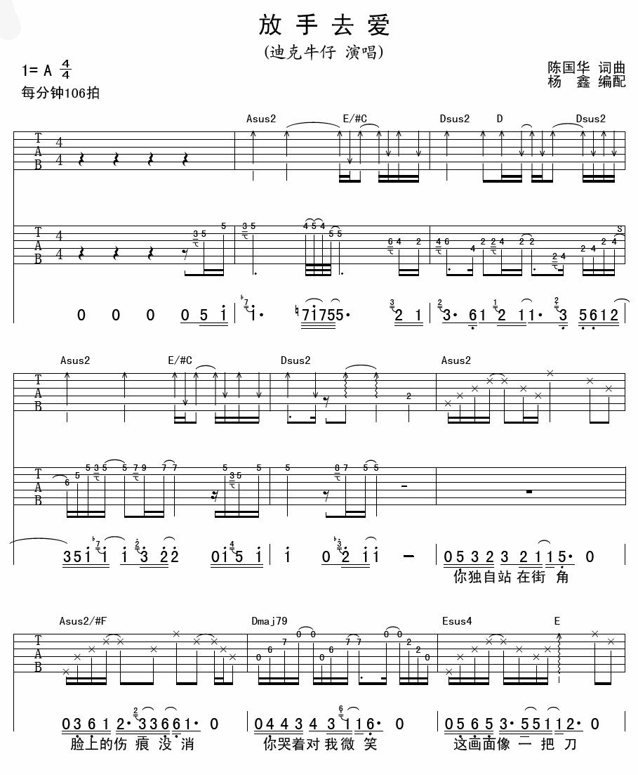 放手去爱吉他谱 A调男生版_杨鑫编配_迪克牛仔-吉他谱_吉他弹唱六线谱_指弹吉他谱_吉他教学视频 - 民谣吉他网