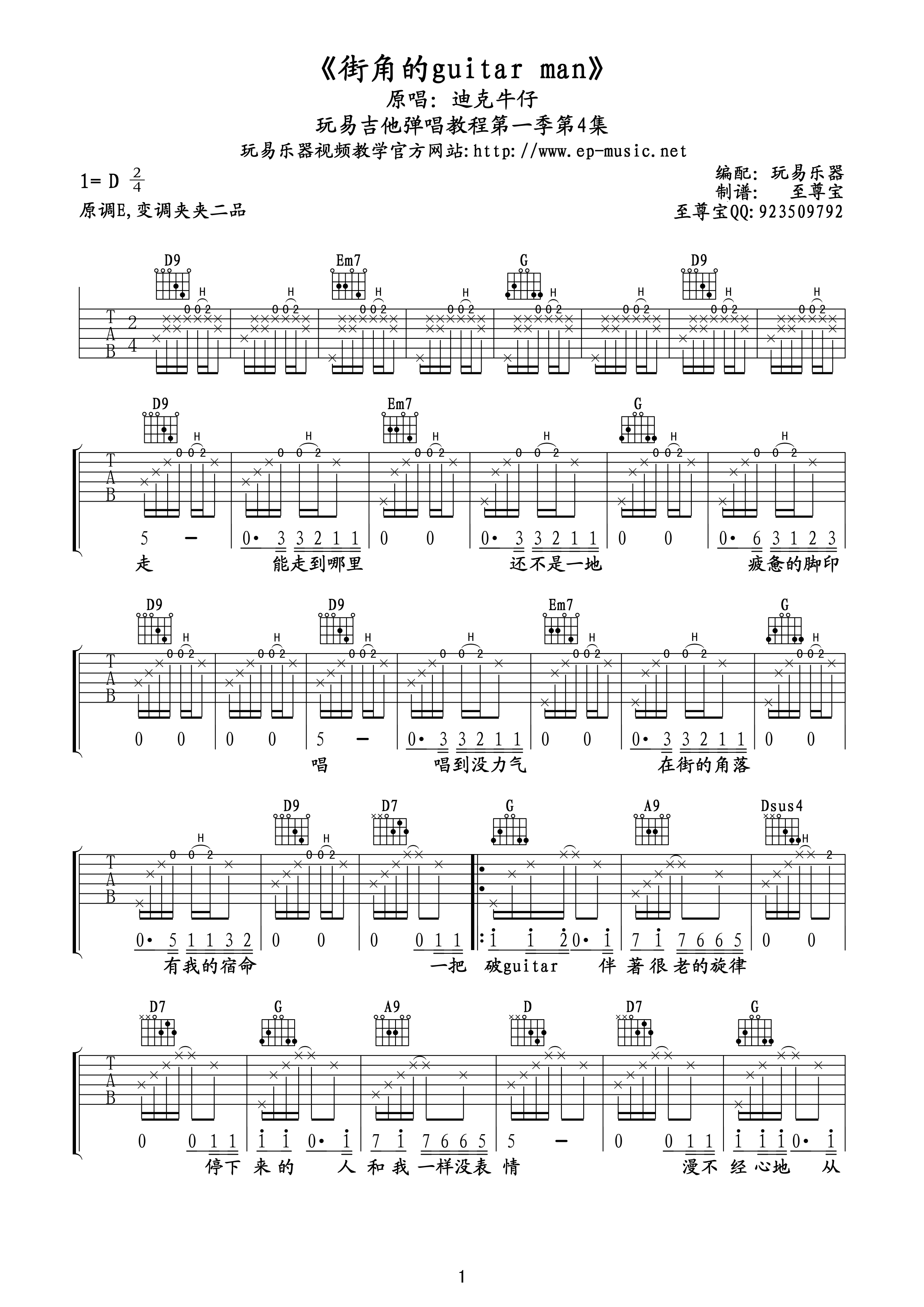 街角的guitar man吉他谱 D调精选版_至尊宝吉他教室编配_迪克牛仔-吉他谱_吉他弹唱六线谱_指弹吉他谱_吉他教学视频 - 民谣吉他网