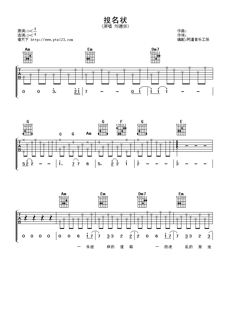 投名状吉他谱 C调六线谱_阿潘音乐工场编配_刘德华-吉他谱_吉他弹唱六线谱_指弹吉他谱_吉他教学视频 - 民谣吉他网