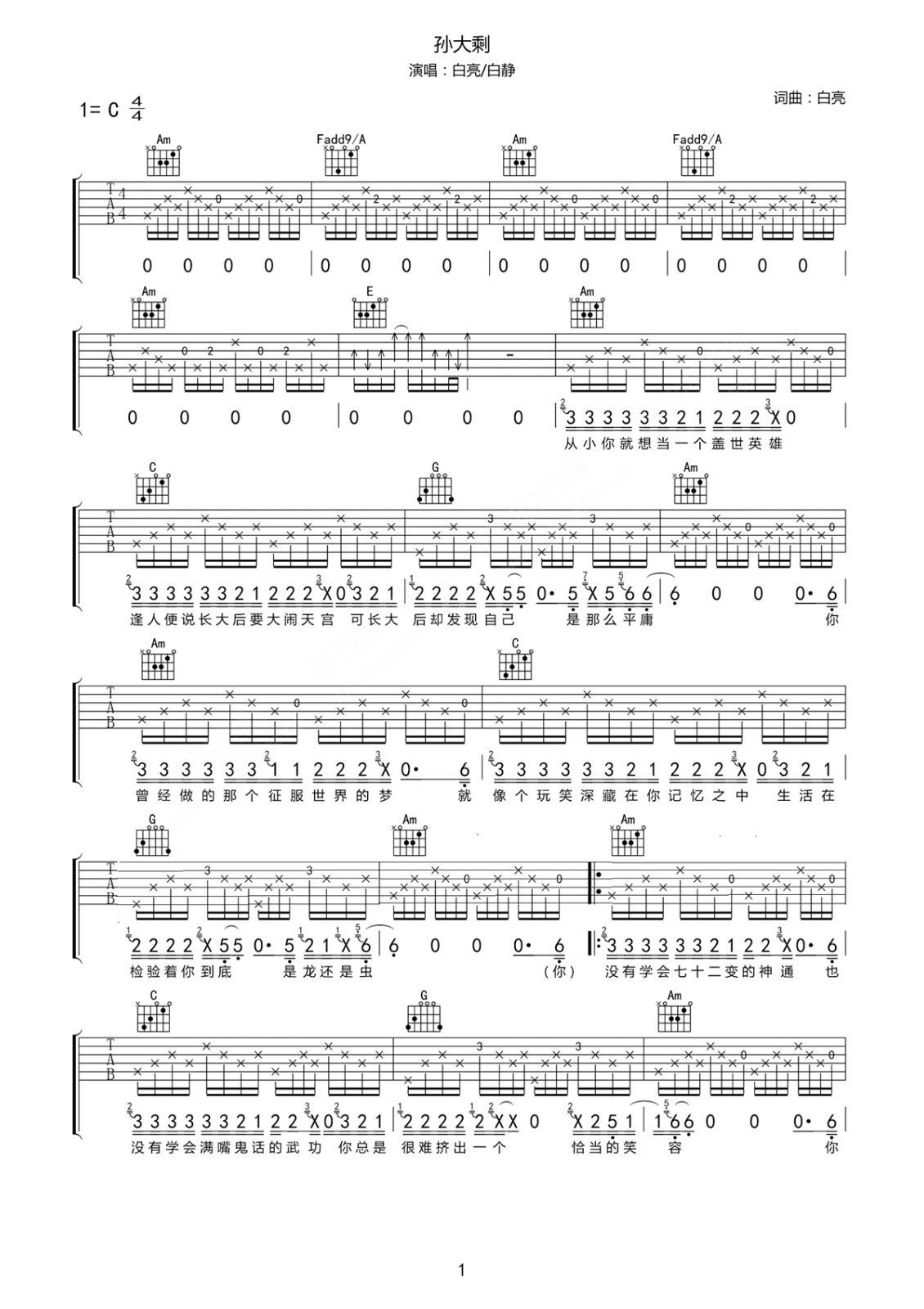 孙大剩吉他谱 C调六线谱_简单版_白亮-吉他谱_吉他弹唱六线谱_指弹吉他谱_吉他教学视频 - 民谣吉他网