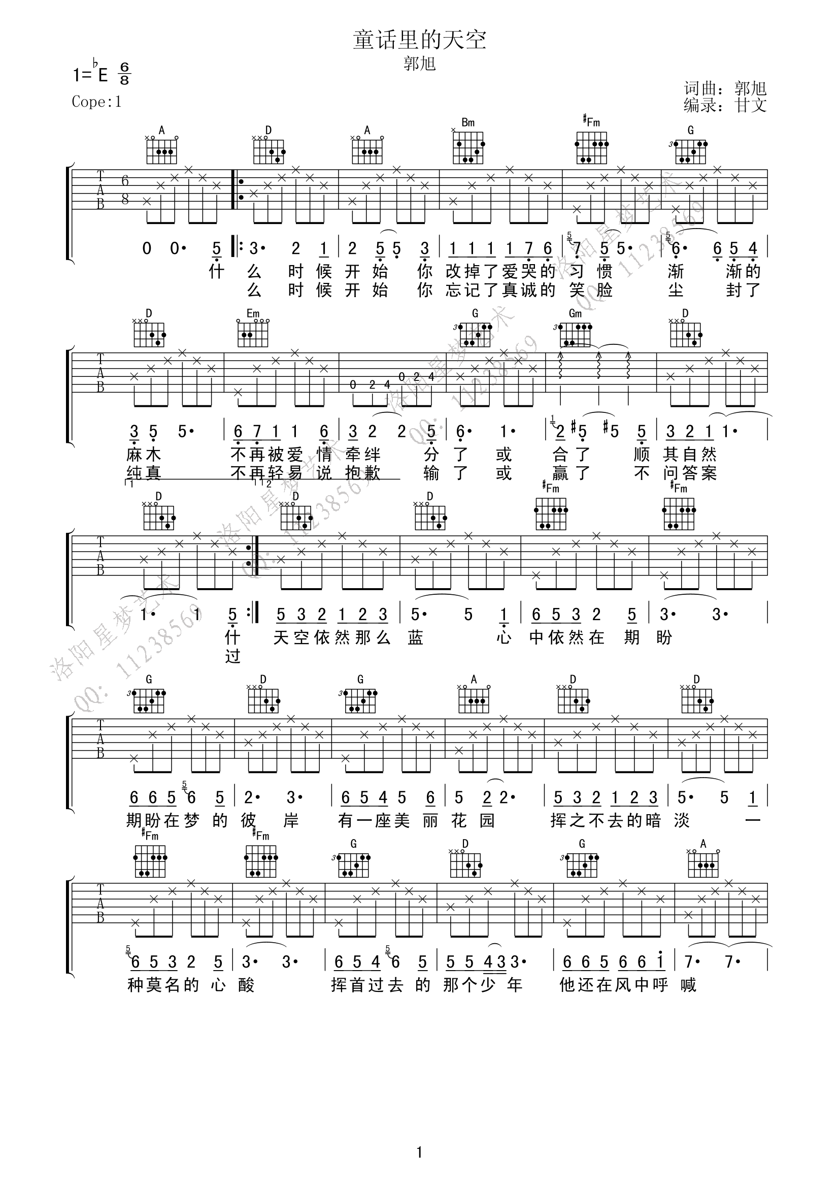 童话里的天空吉他谱 E调六线谱_高清版_郭旭-吉他谱_吉他弹唱六线谱_指弹吉他谱_吉他教学视频 - 民谣吉他网