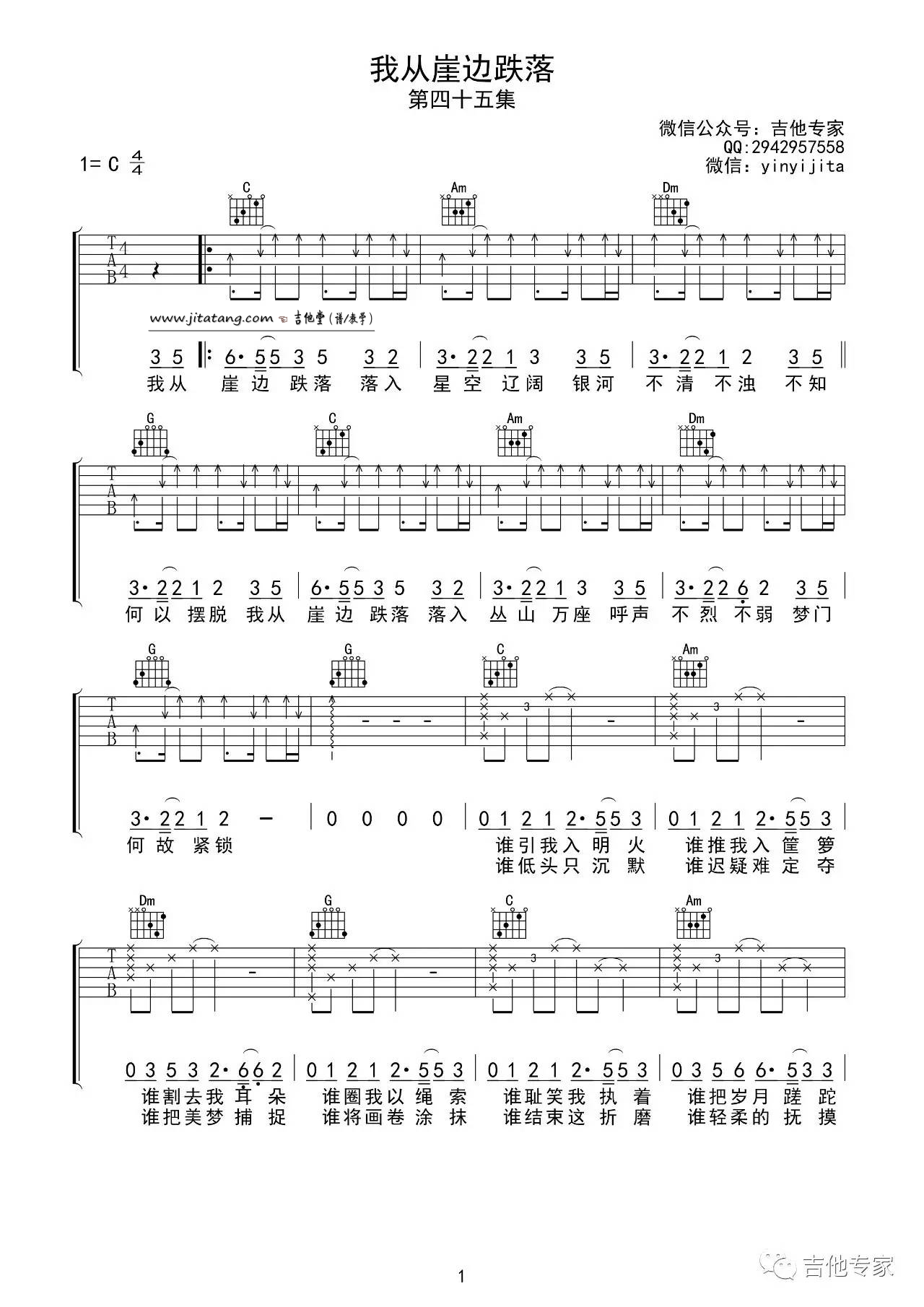 我从崖边跌落吉他谱 C调高清版_音艺吉他编配_谢春花-吉他谱_吉他弹唱六线谱_指弹吉他谱_吉他教学视频 - 民谣吉他网