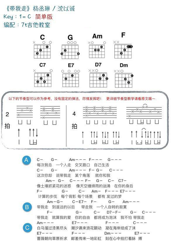 带我走吉他和弦谱 C/G调_附教学演示视频_7t吉他教室编配_杨丞琳/沈以诚