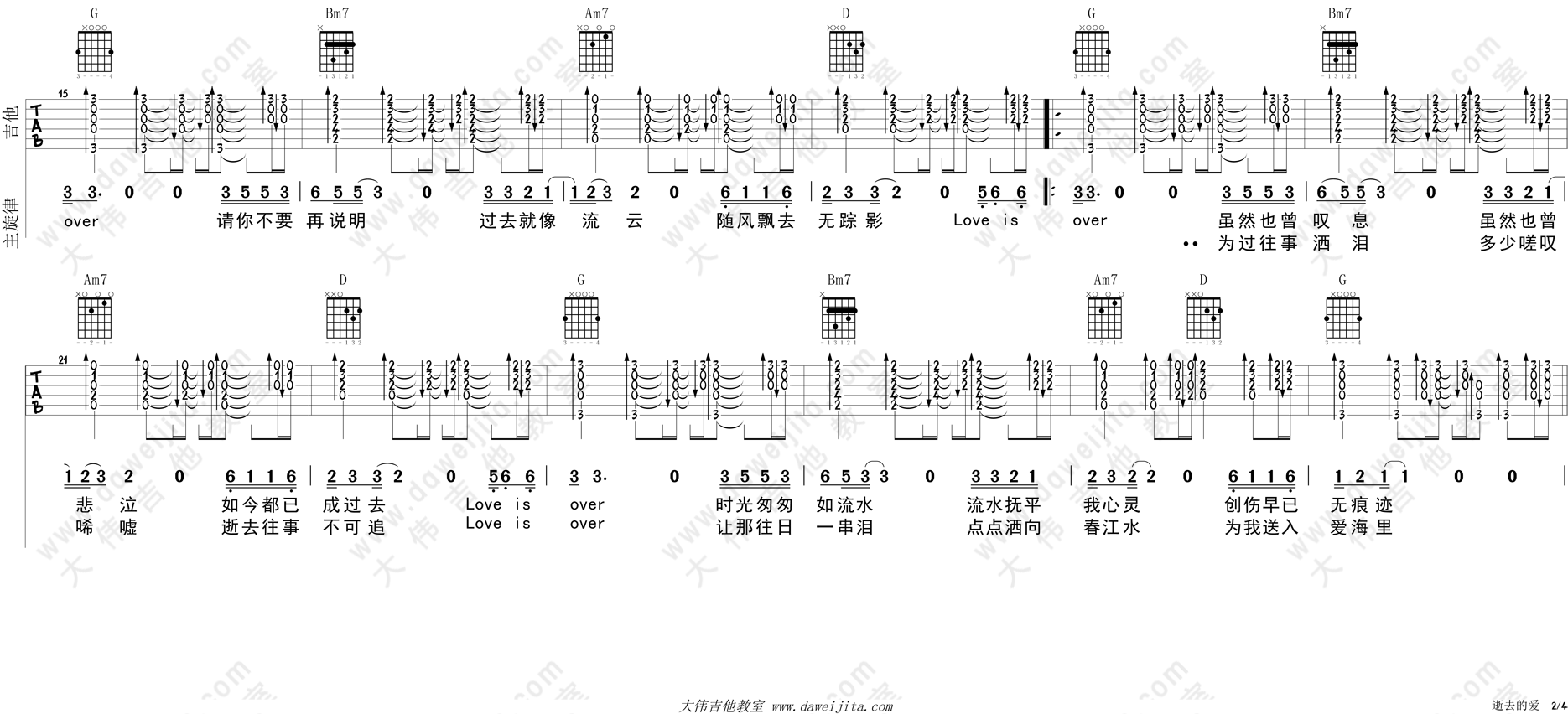 逝去的爱吉他谱 G调精选版_大伟吉他教室编配_李安