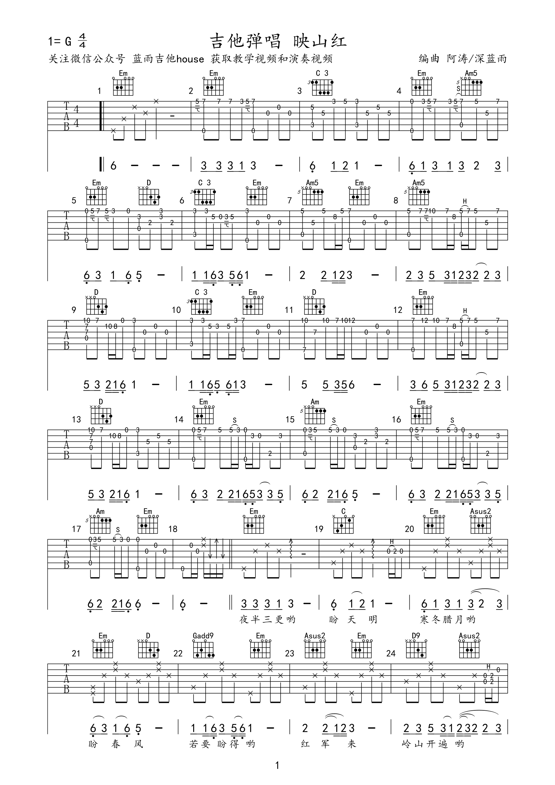 映山红吉他谱 G调六线谱_精选版_邓玉华-吉他谱_吉他弹唱六线谱_指弹吉他谱_吉他教学视频 - 民谣吉他网