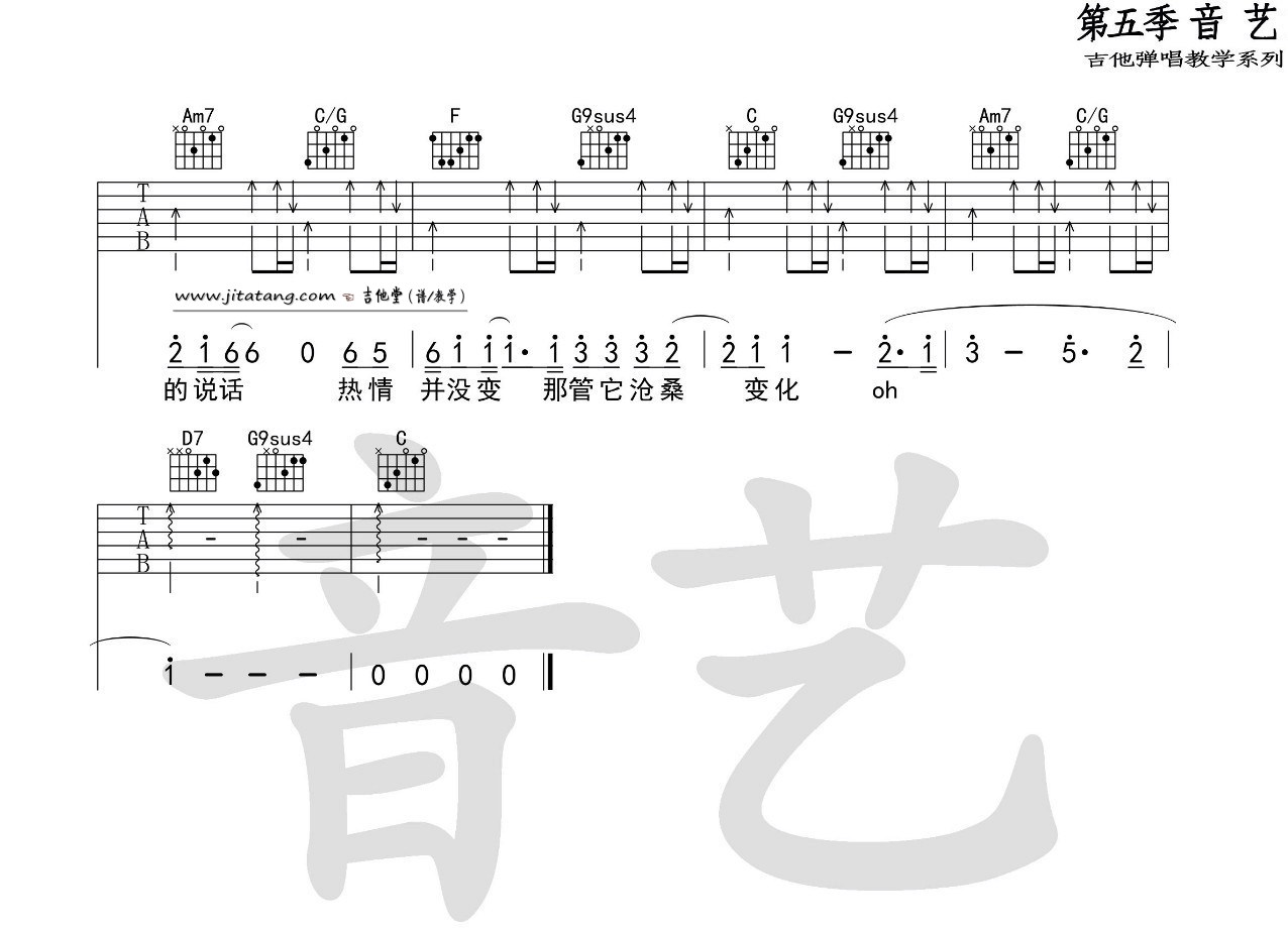 遥远的她吉他谱 C调高清版_音艺吉他编配_张学友