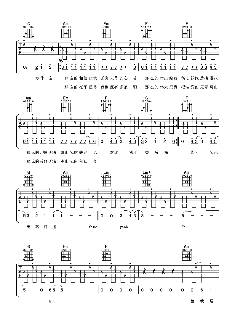 投名状吉他谱 C调六线谱_阿潘音乐工场编配_刘德华