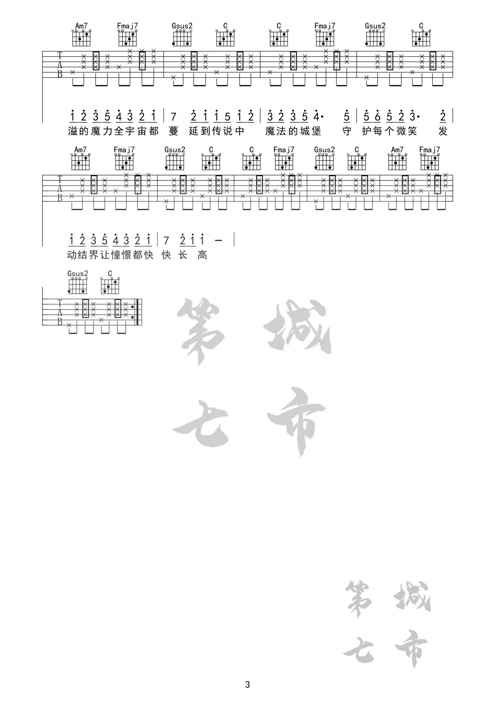 魔法城堡吉他谱C调_原来是萝卜丫版本_第七城市编配