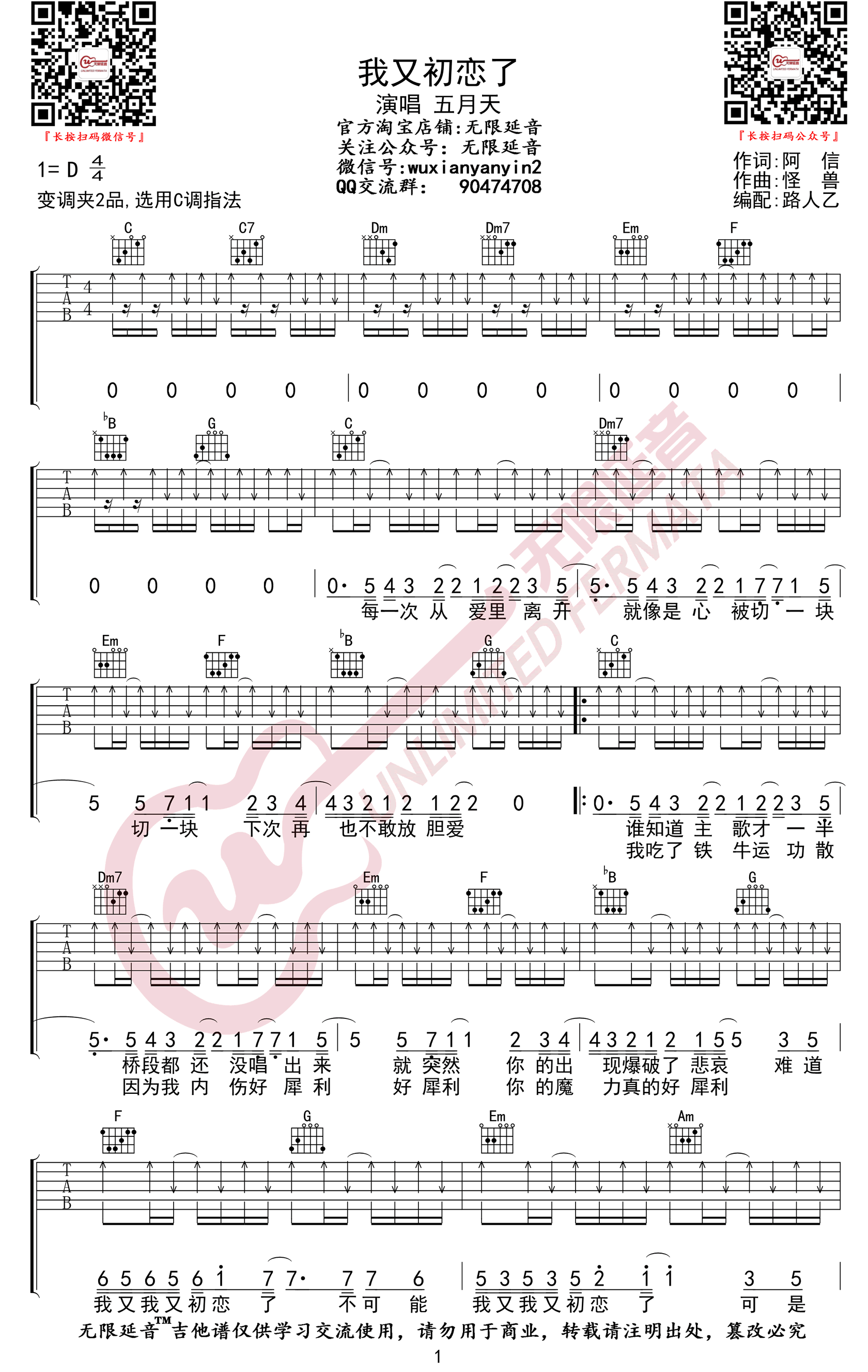 我又初恋了吉他谱 D调扫弦版_无限延音编配_五月天-吉他谱_吉他弹唱六线谱_指弹吉他谱_吉他教学视频 - 民谣吉他网