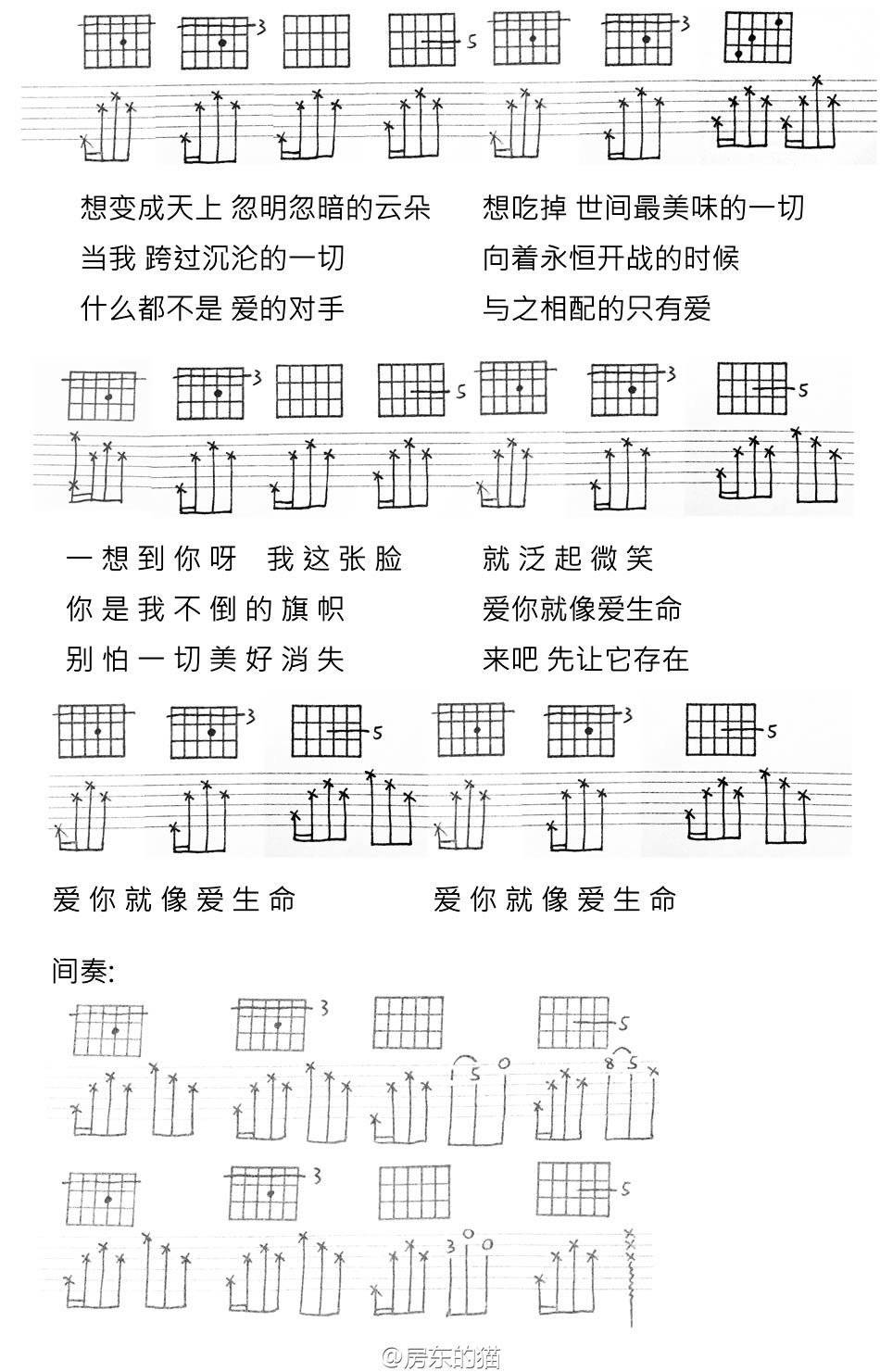 爱你就像爱生命吉他谱 六线谱_变调夹夹一品_房东的猫