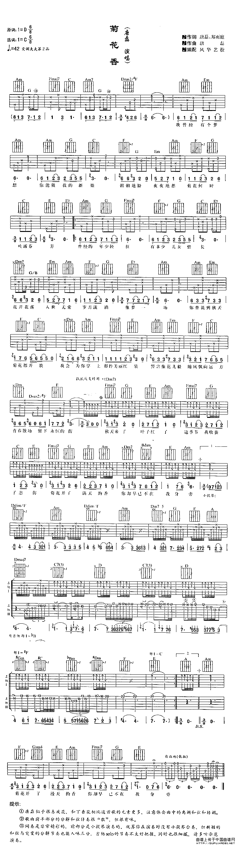 菊花香吉他谱 C调六线谱_风华艺校编配_唐磊-吉他谱_吉他弹唱六线谱_指弹吉他谱_吉他教学视频 - 民谣吉他网