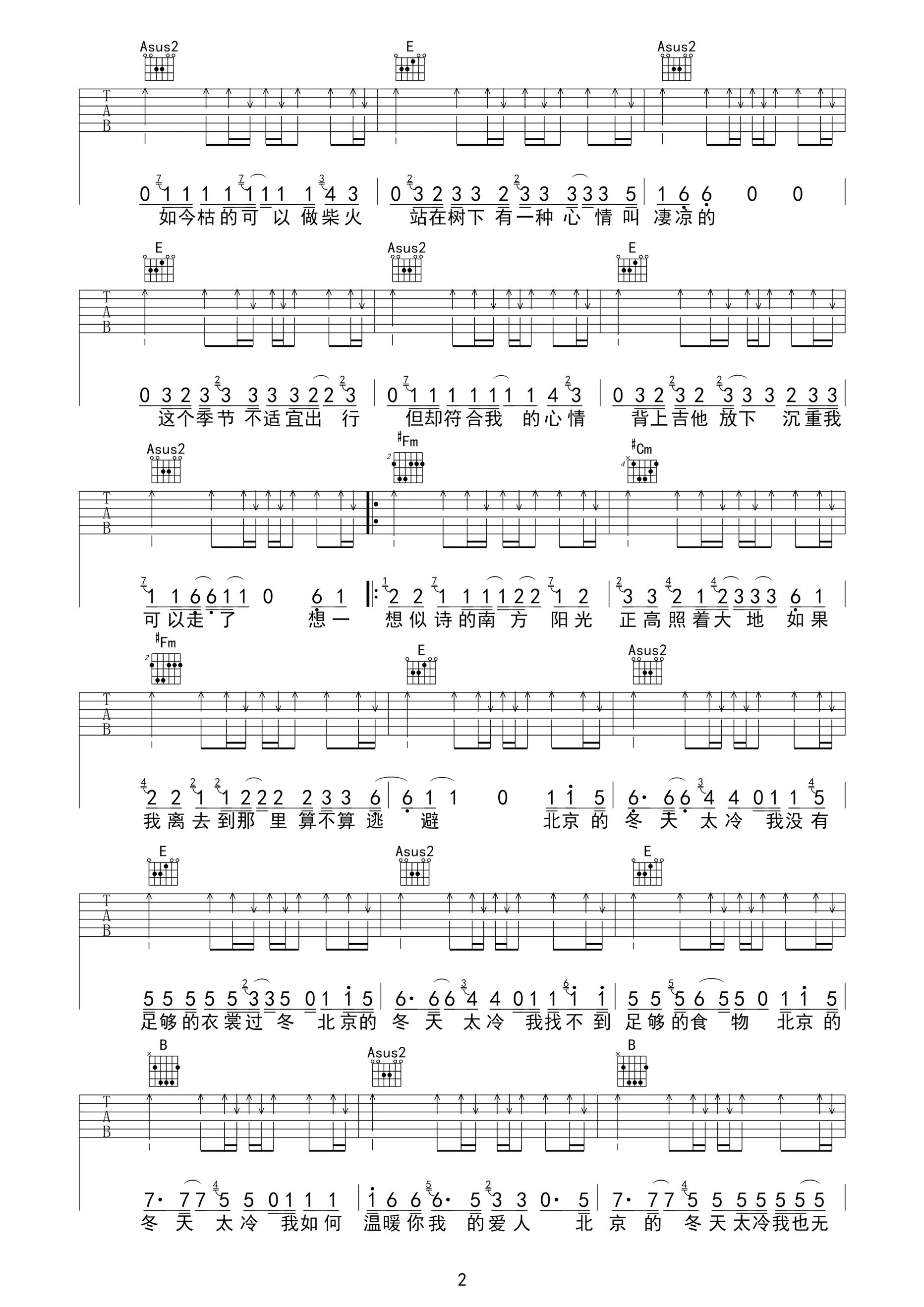 北京的冬天吉他谱 C调扫弦版_巍小琪编配_赵雷