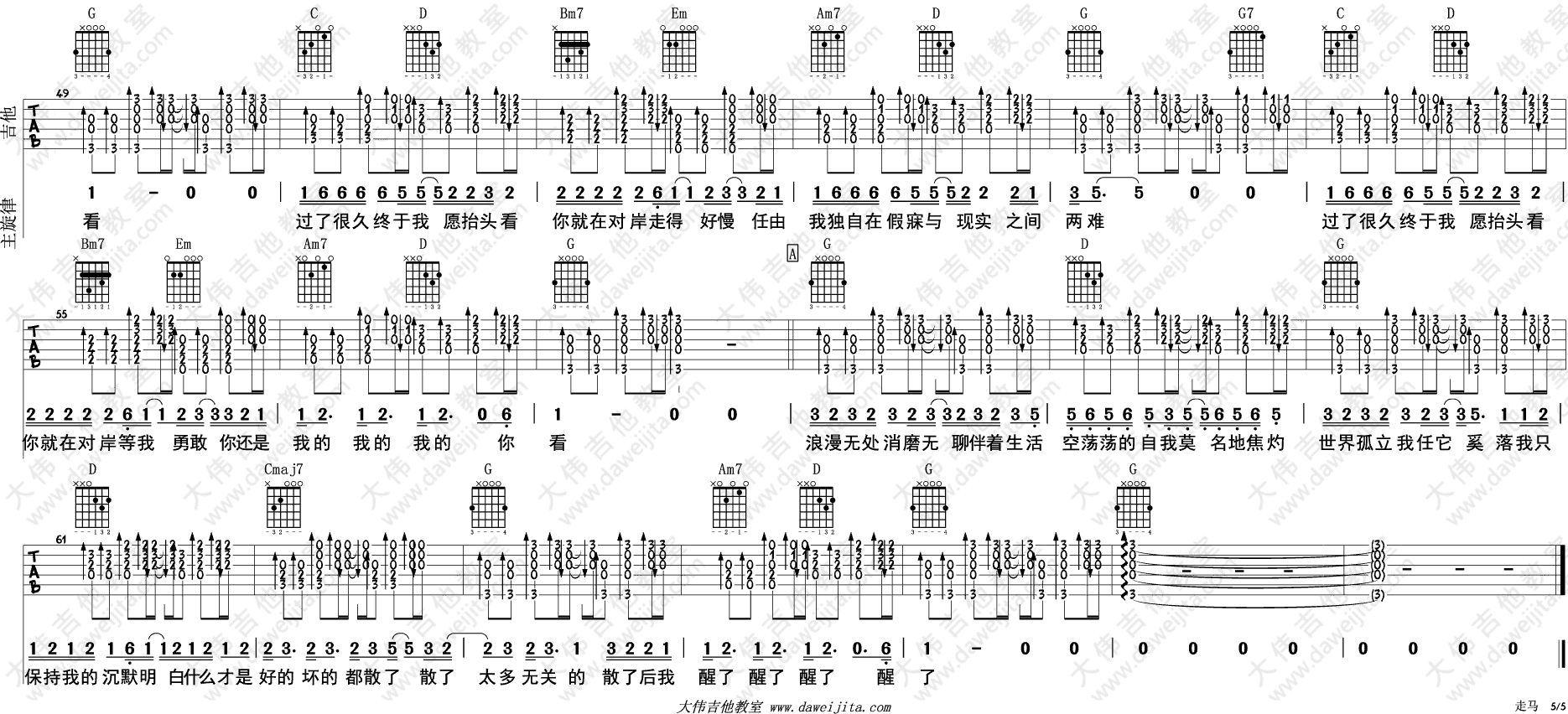 走马吉他谱 G调男声版_大伟吉他教室编配_摩登兄弟