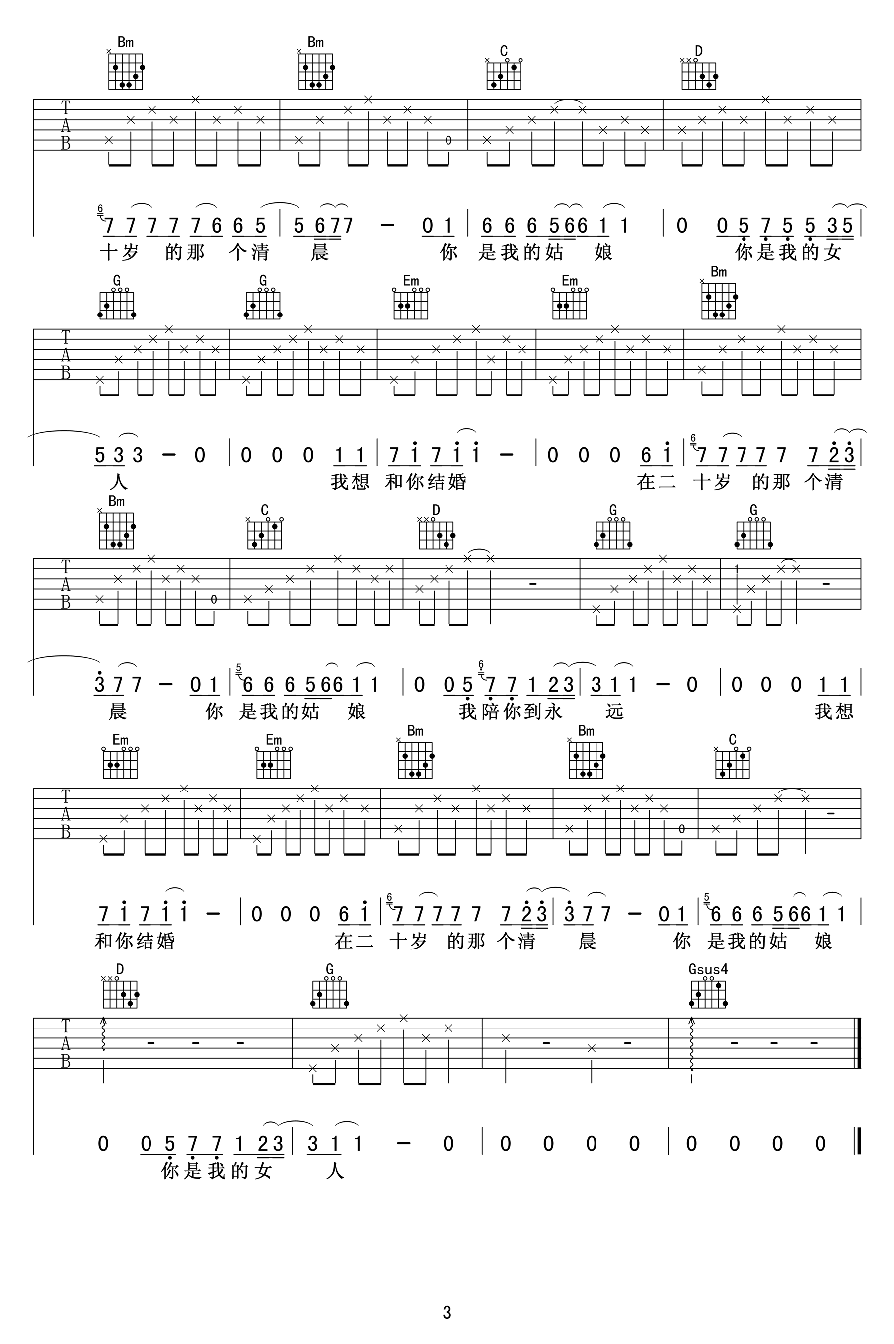 我想和你结婚吉他谱 A调高清版_小宁吉他教室编配_刘卓彦