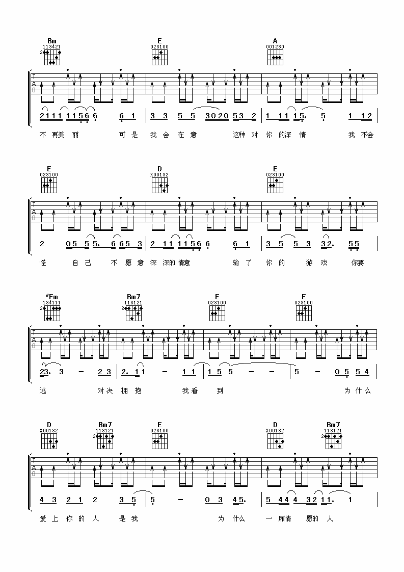 沉默玩具吉他谱 G调六线谱_阿潘音乐工场编配_曹格