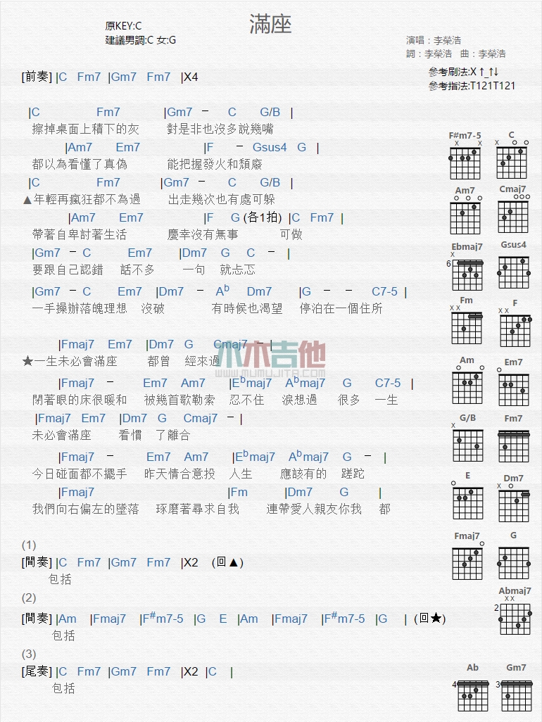 满座吉他谱 C调和弦谱_木木吉他编配_李荣浩-吉他谱_吉他弹唱六线谱_指弹吉他谱_吉他教学视频 - 民谣吉他网