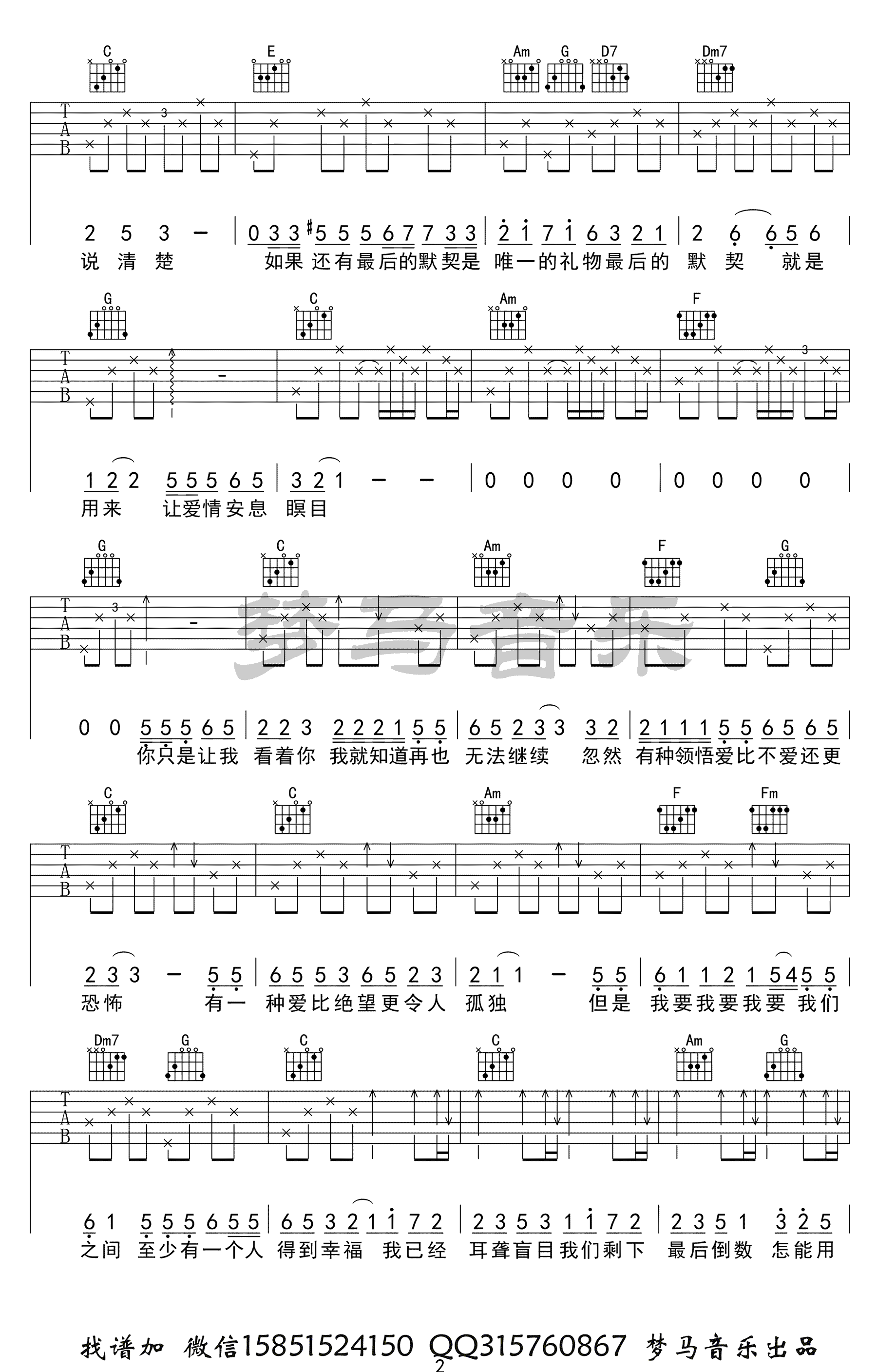 啊默契吉他谱 C调附前奏_梦马音乐编配_刘宇宁