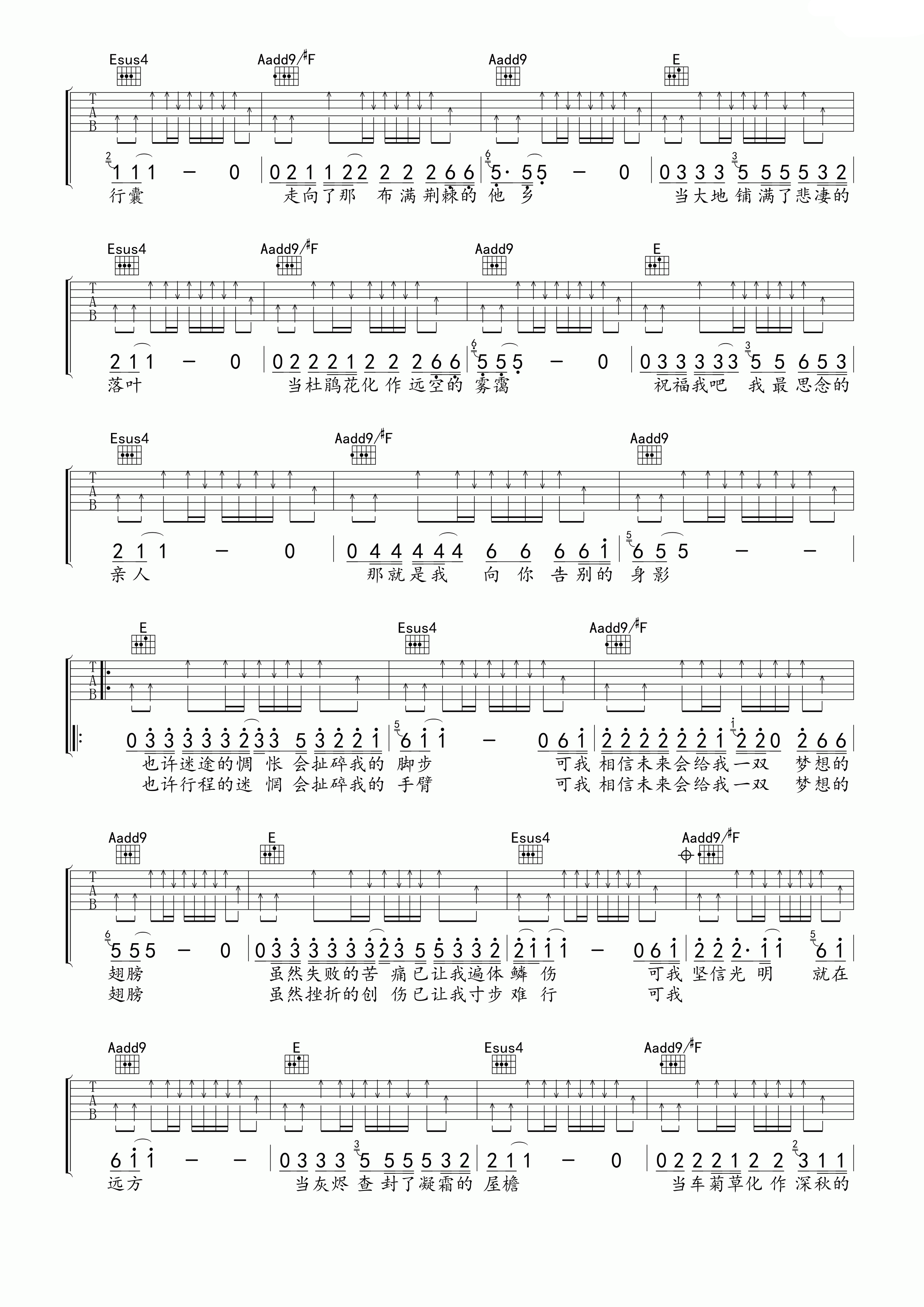 光明吉他谱 F调精选版_卢海江编配_汪峰