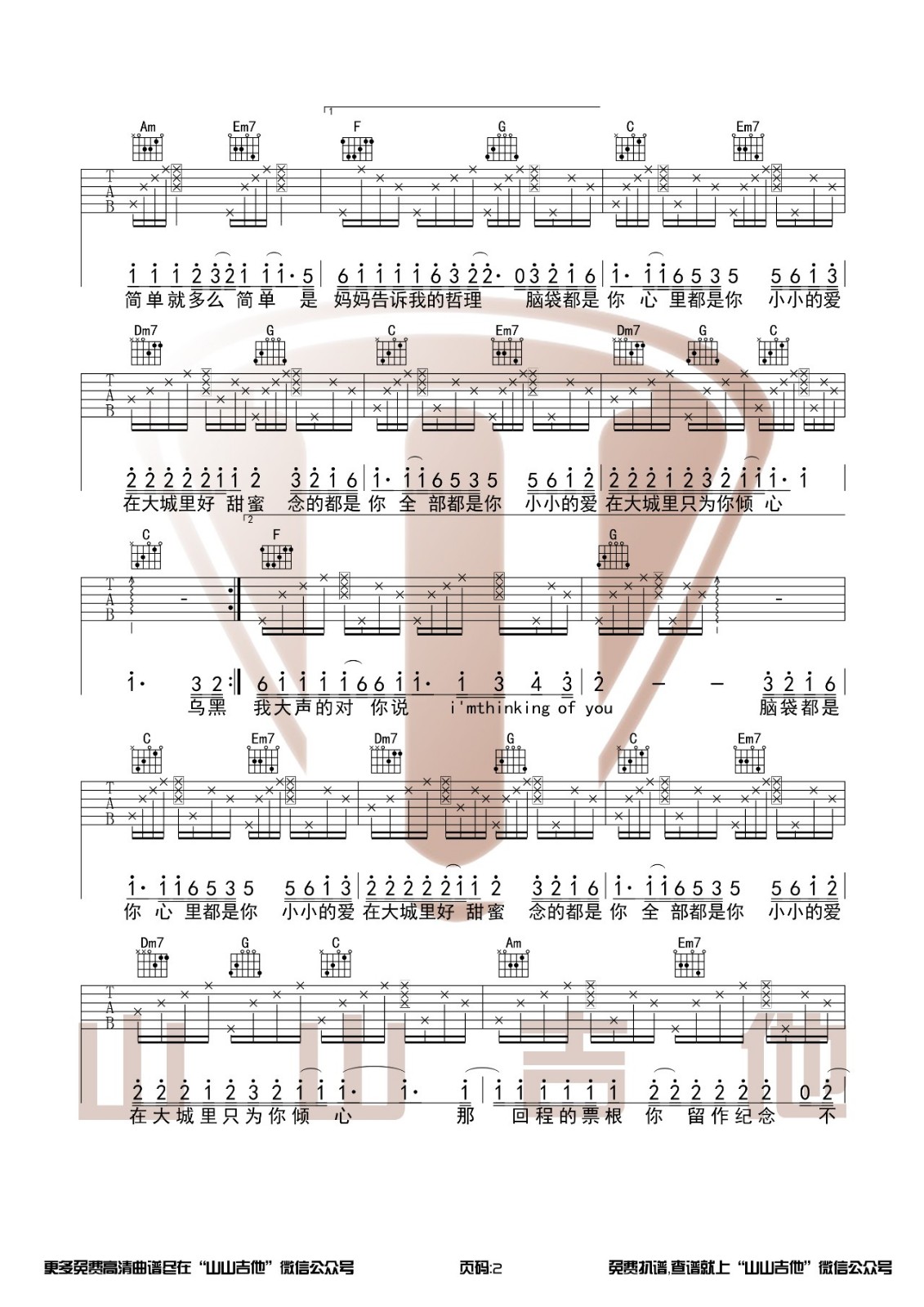 大城小爱吉他谱 C调原版_山山吉他编配_王力宏