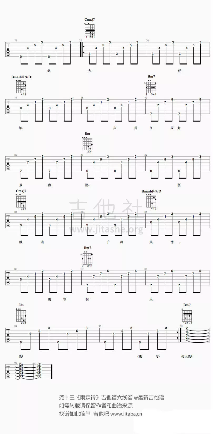 雨铃霖吉他谱 原调六线谱_最新吉他谱编配_尧十三