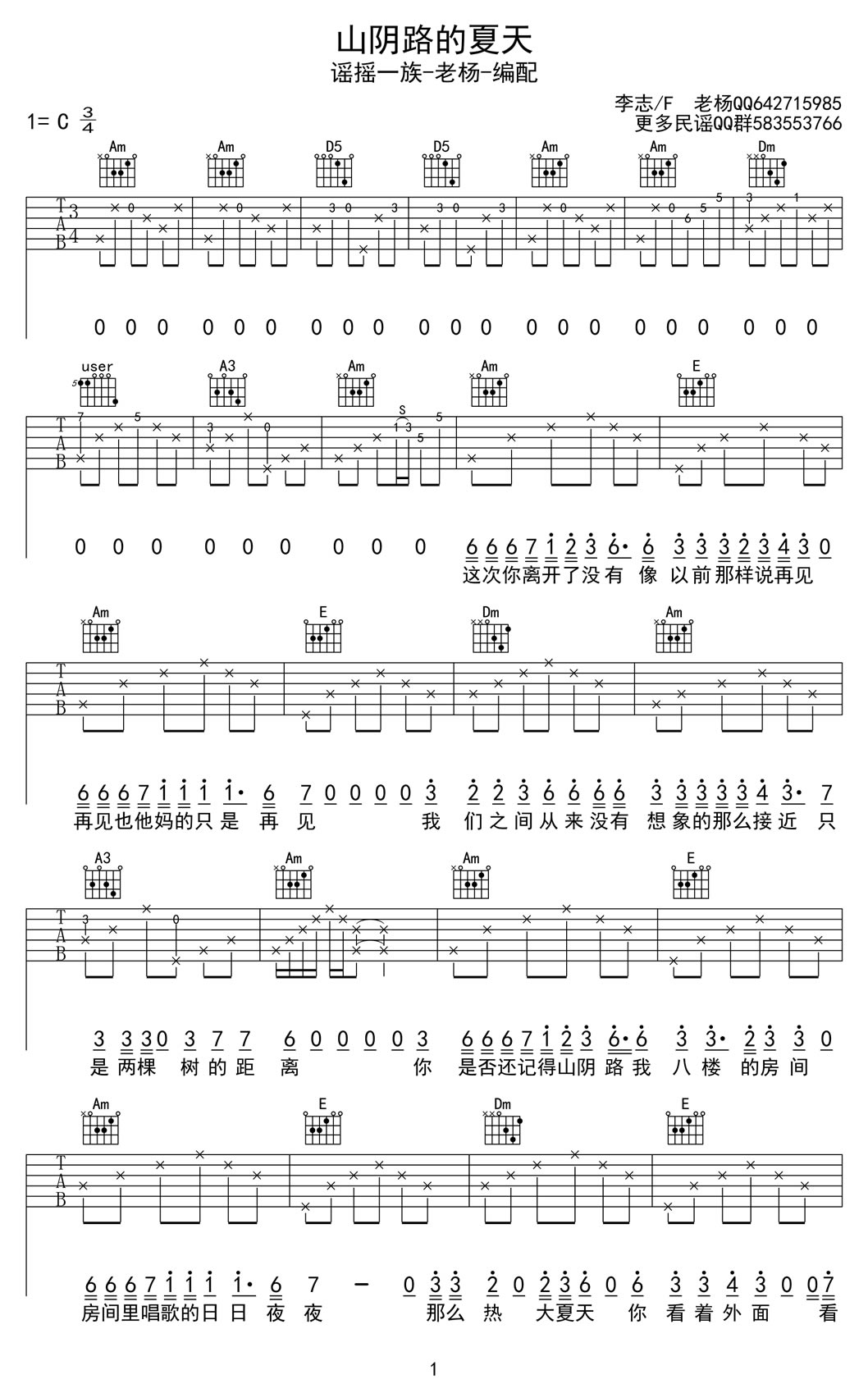 山阴路的夏天吉他谱 C调六线谱_附前奏_李志-吉他谱_吉他弹唱六线谱_指弹吉他谱_吉他教学视频 - 民谣吉他网