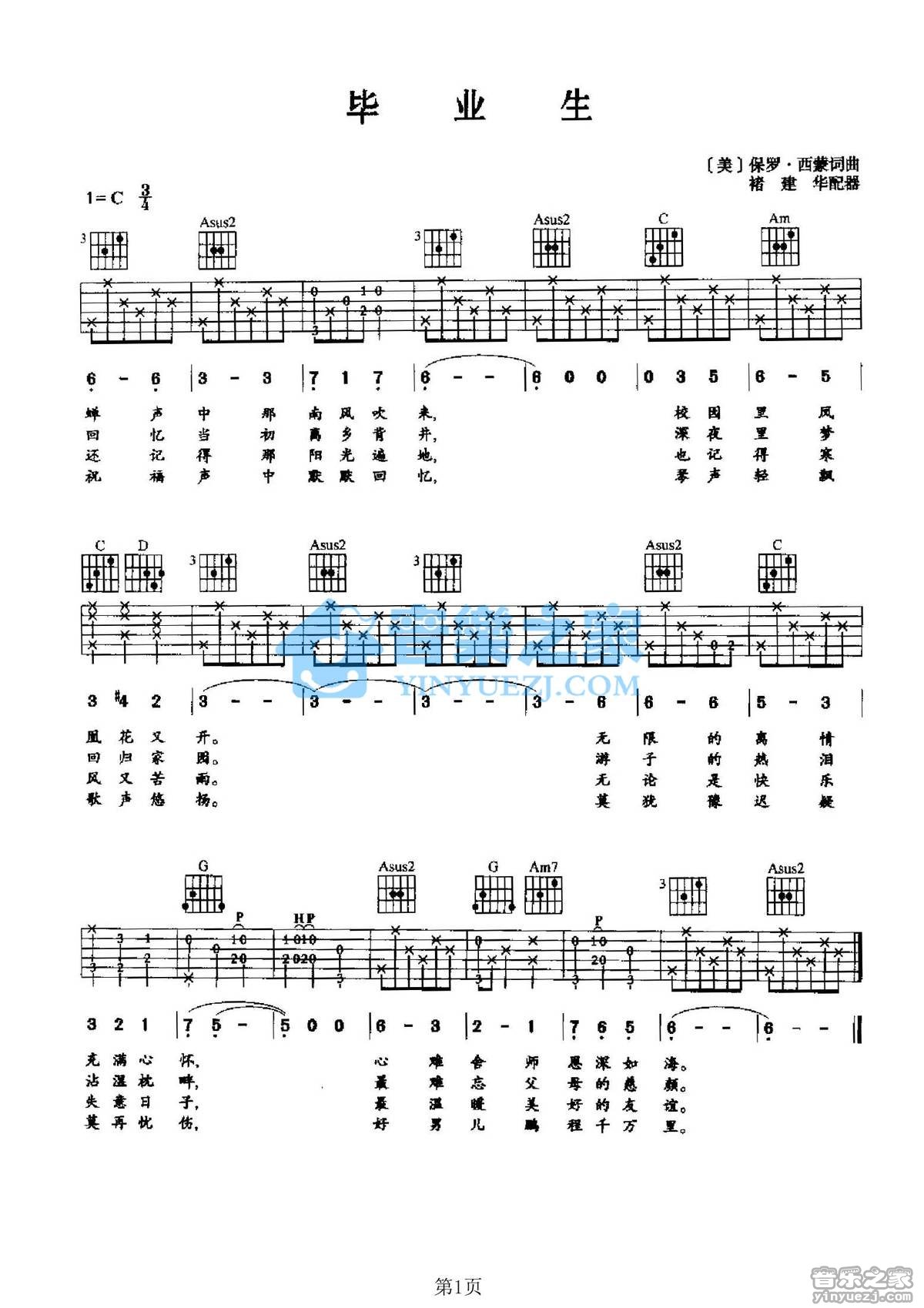 毕业生吉他谱 C调简单版_音乐之家编配_张明敏-吉他谱_吉他弹唱六线谱_指弹吉他谱_吉他教学视频 - 民谣吉他网