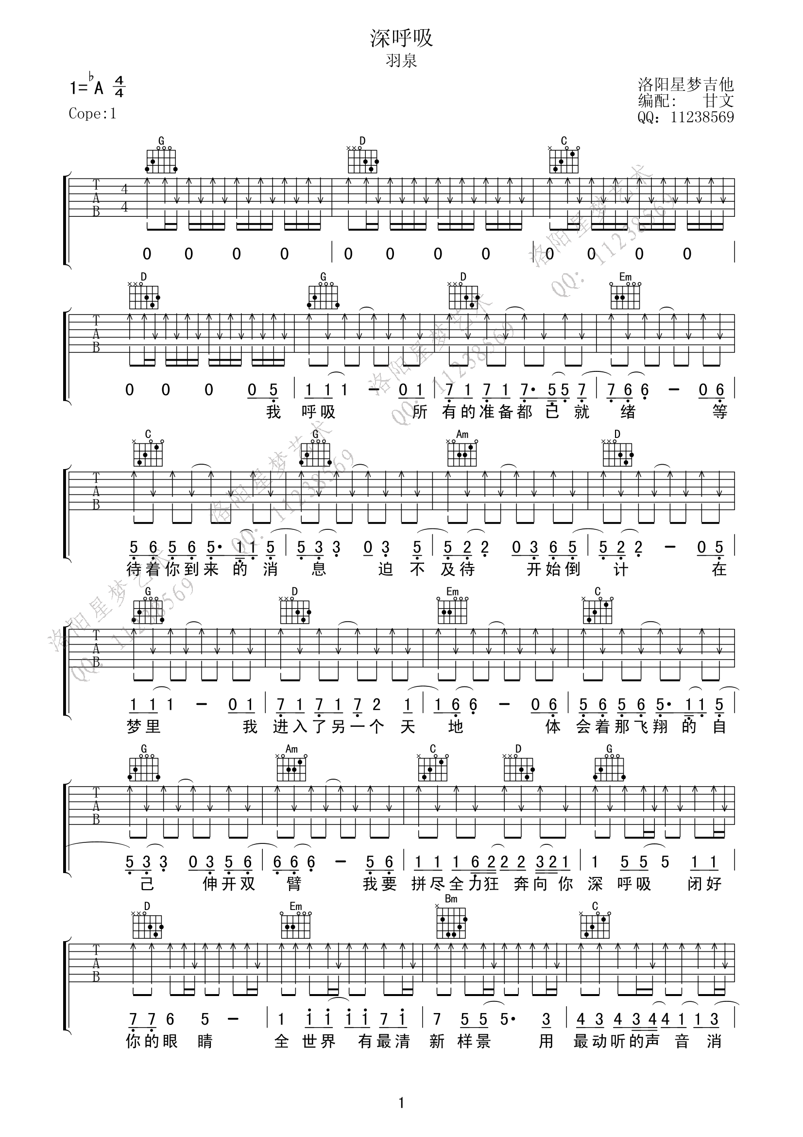 深呼吸吉他谱 A调扫弦版_洛阳星梦艺术编配_羽泉-吉他谱_吉他弹唱六线谱_指弹吉他谱_吉他教学视频 - 民谣吉他网