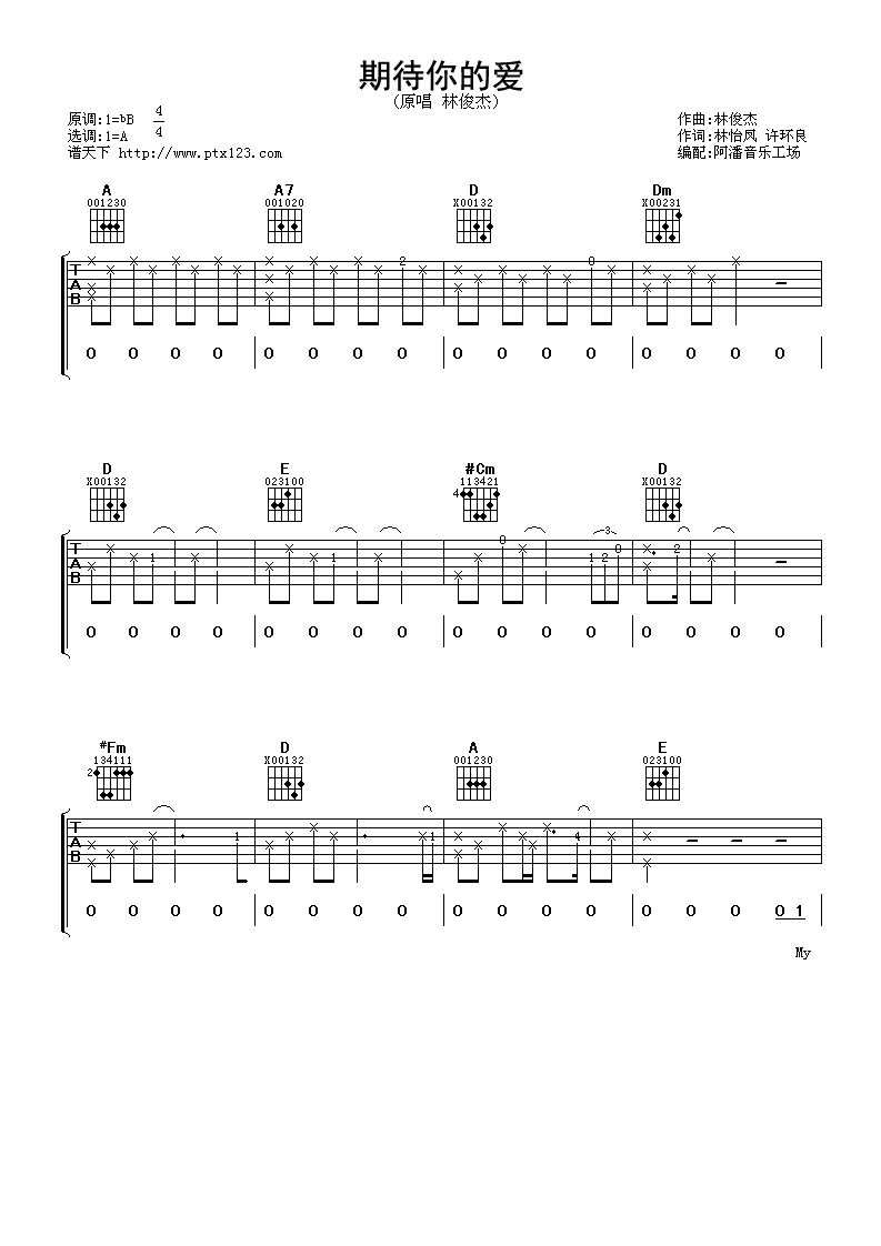 期待你的爱吉他谱 A调男生版_阿潘音乐工场编配_林俊杰-吉他谱_吉他弹唱六线谱_指弹吉他谱_吉他教学视频 - 民谣吉他网