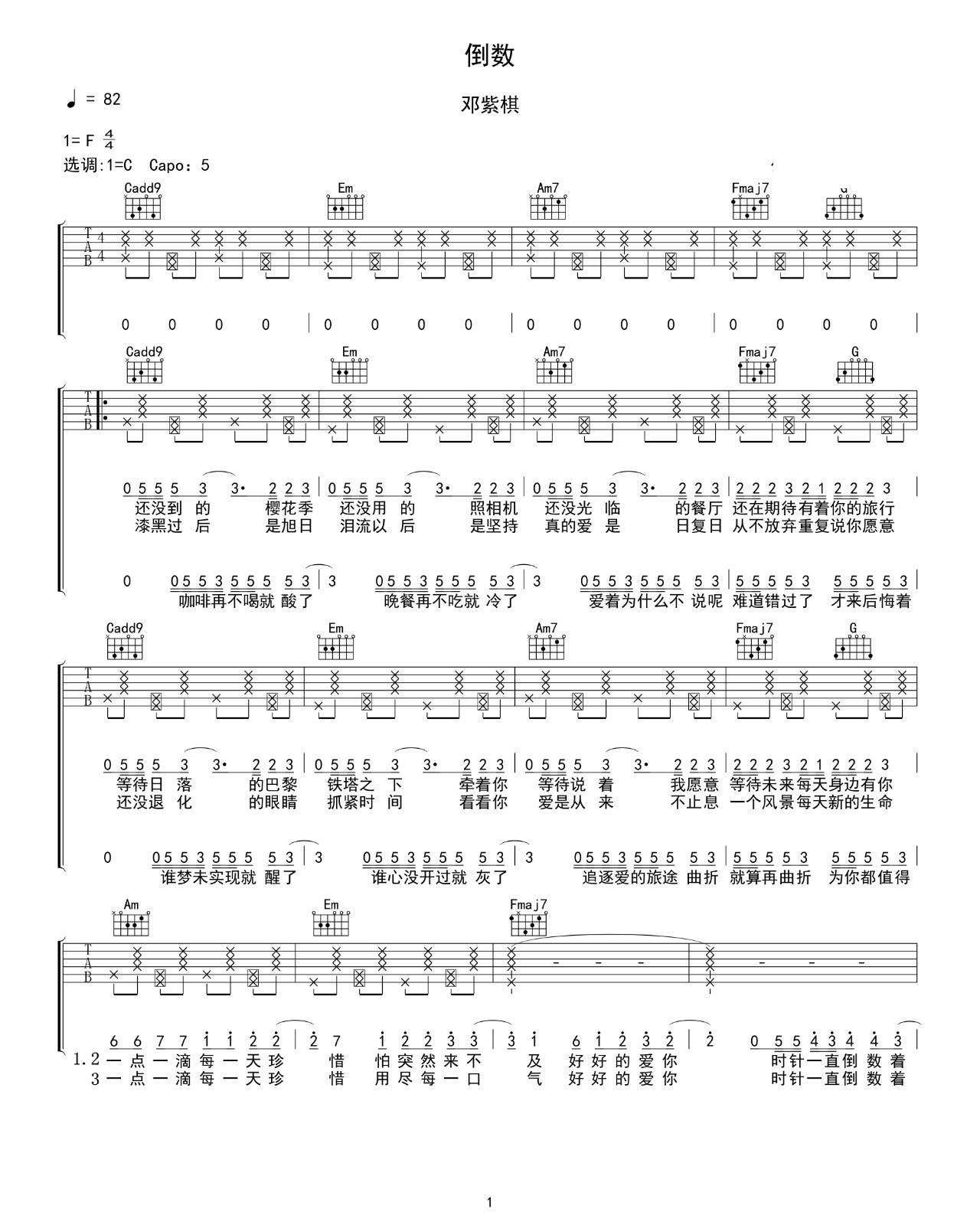 倒数吉他谱 C调_吴先生吉他编配_邓紫棋-吉他谱_吉他弹唱六线谱_指弹吉他谱_吉他教学视频 - 民谣吉他网