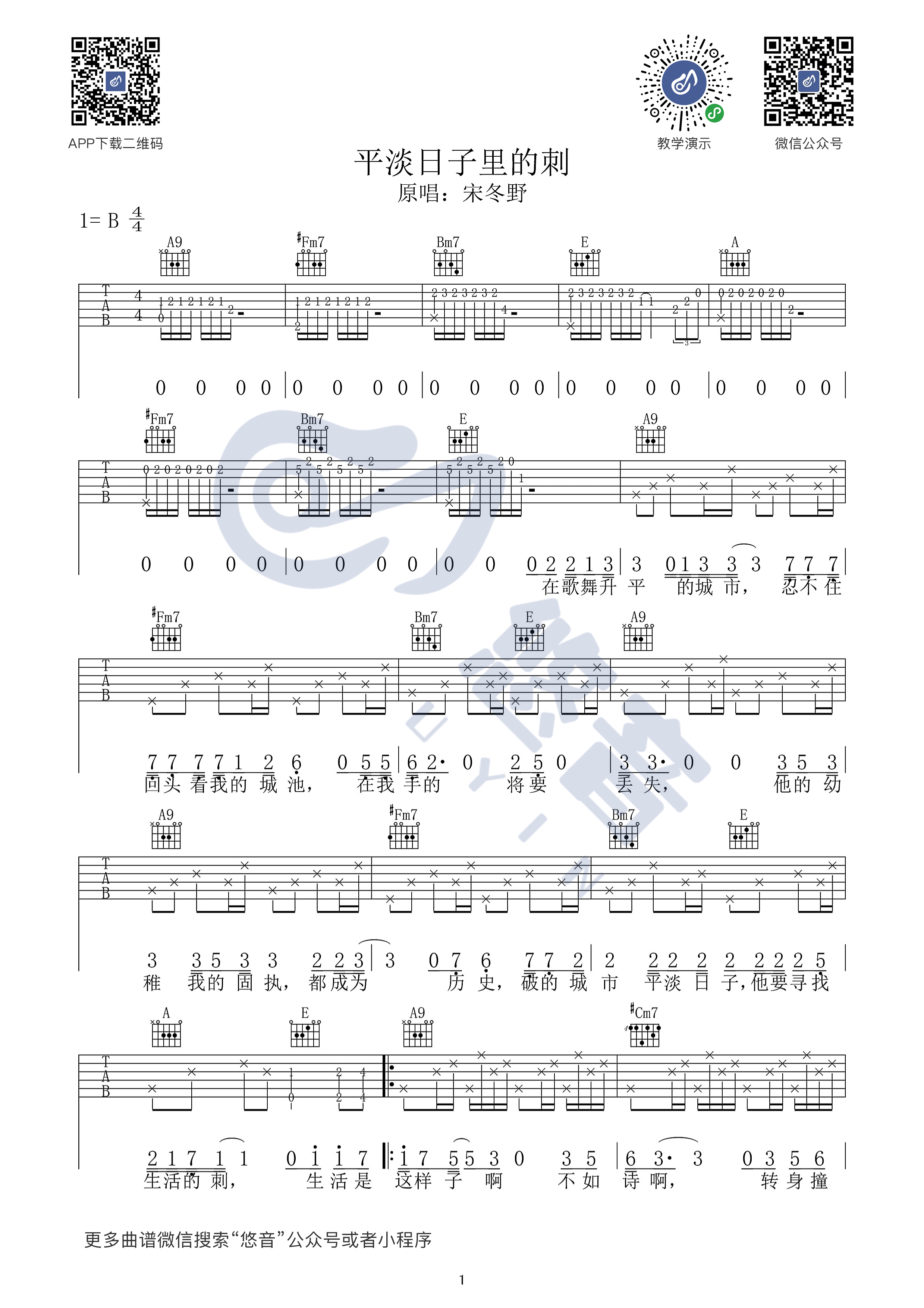 平淡日子里的刺吉他谱 B调原版_悠音吉他课堂编配_宋冬野-吉他谱_吉他弹唱六线谱_指弹吉他谱_吉他教学视频 - 民谣吉他网