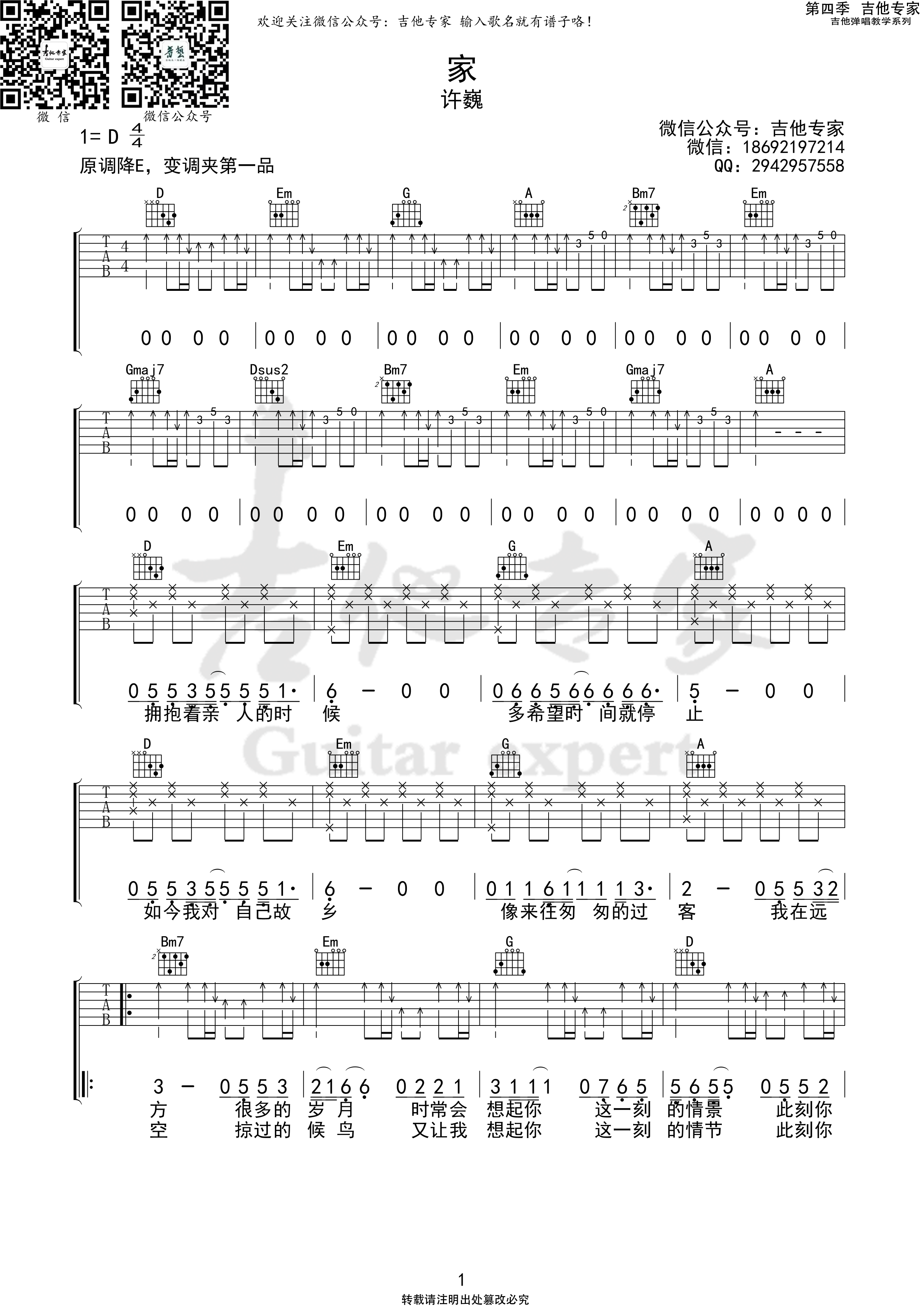 家吉他谱D调_吉他专家版本_许巍-吉他谱_吉他弹唱六线谱_指弹吉他谱_吉他教学视频 - 民谣吉他网