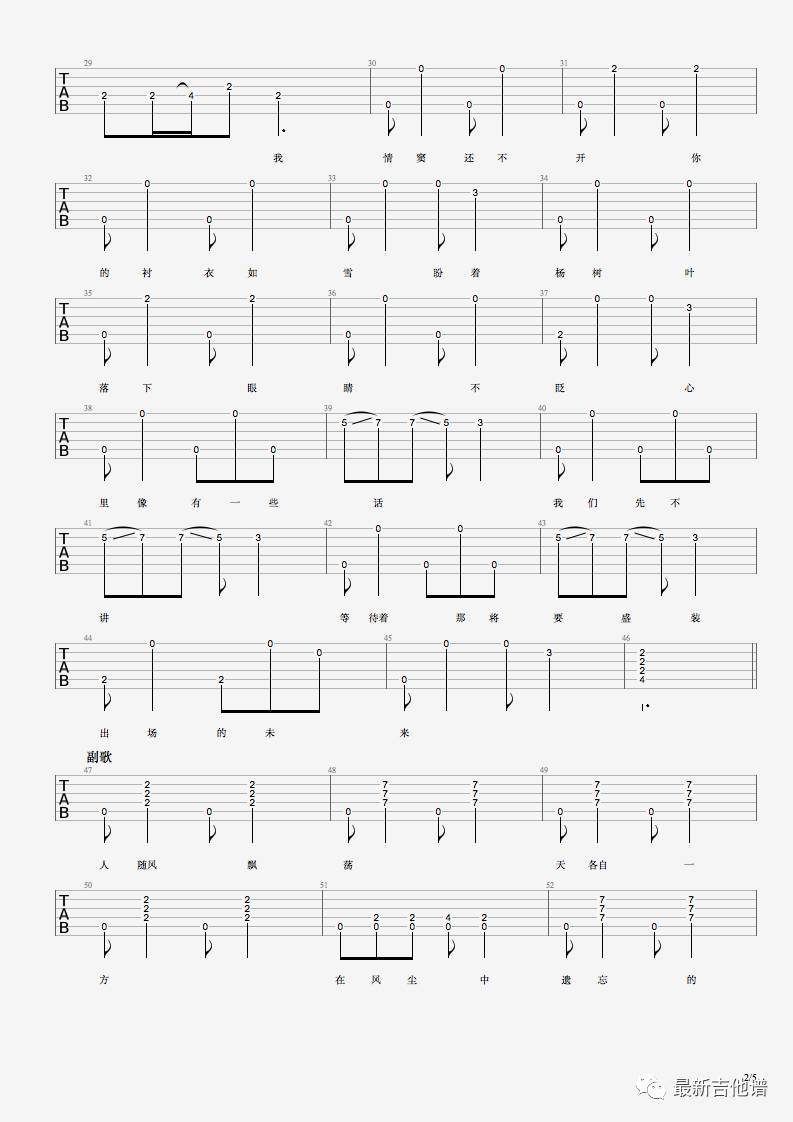 清白之年吉他谱 六线谱_最新吉他谱编配_朴树
