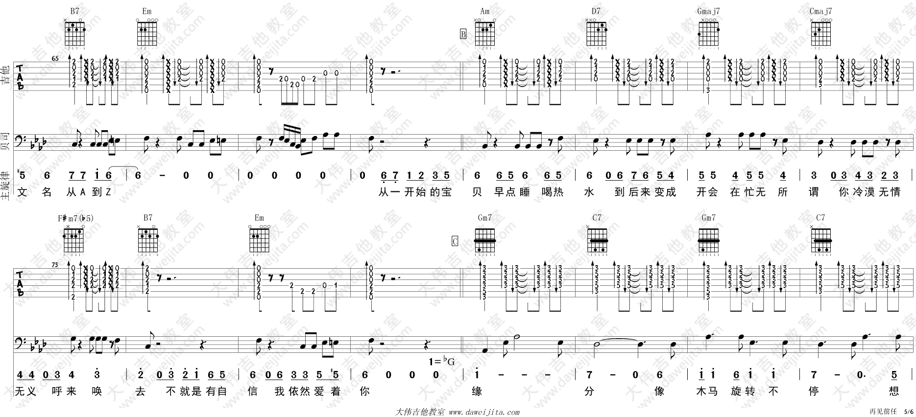 再见前任吉他谱 G调_大伟吉他教室编配_冯提莫