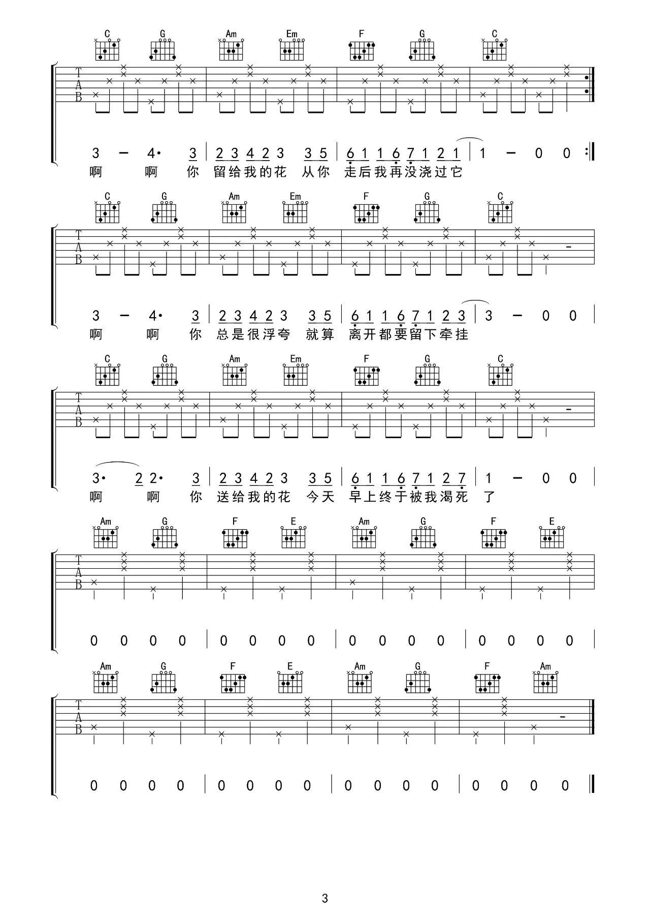 杀死那朵花吉他谱 C调_吉他专家编配版本_花粥