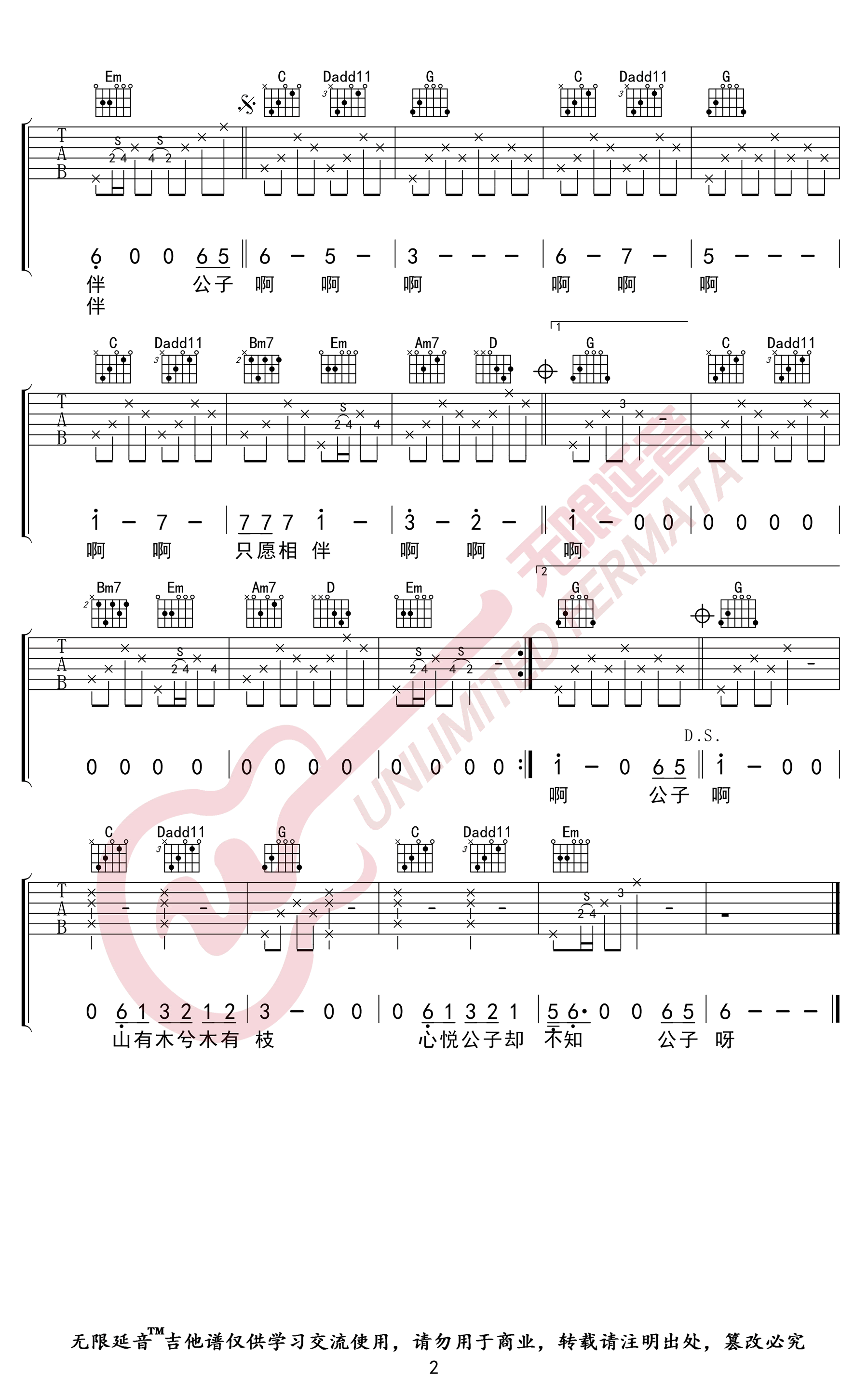 公子啊吉他谱 G调附前奏_无限延音编配_蛋总