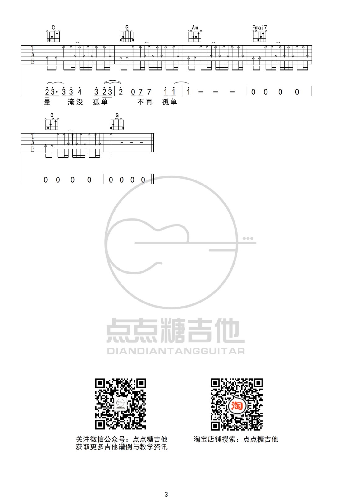 你的答案吉他谱 C调扫弦版_点点糖吉他编配_阿冗