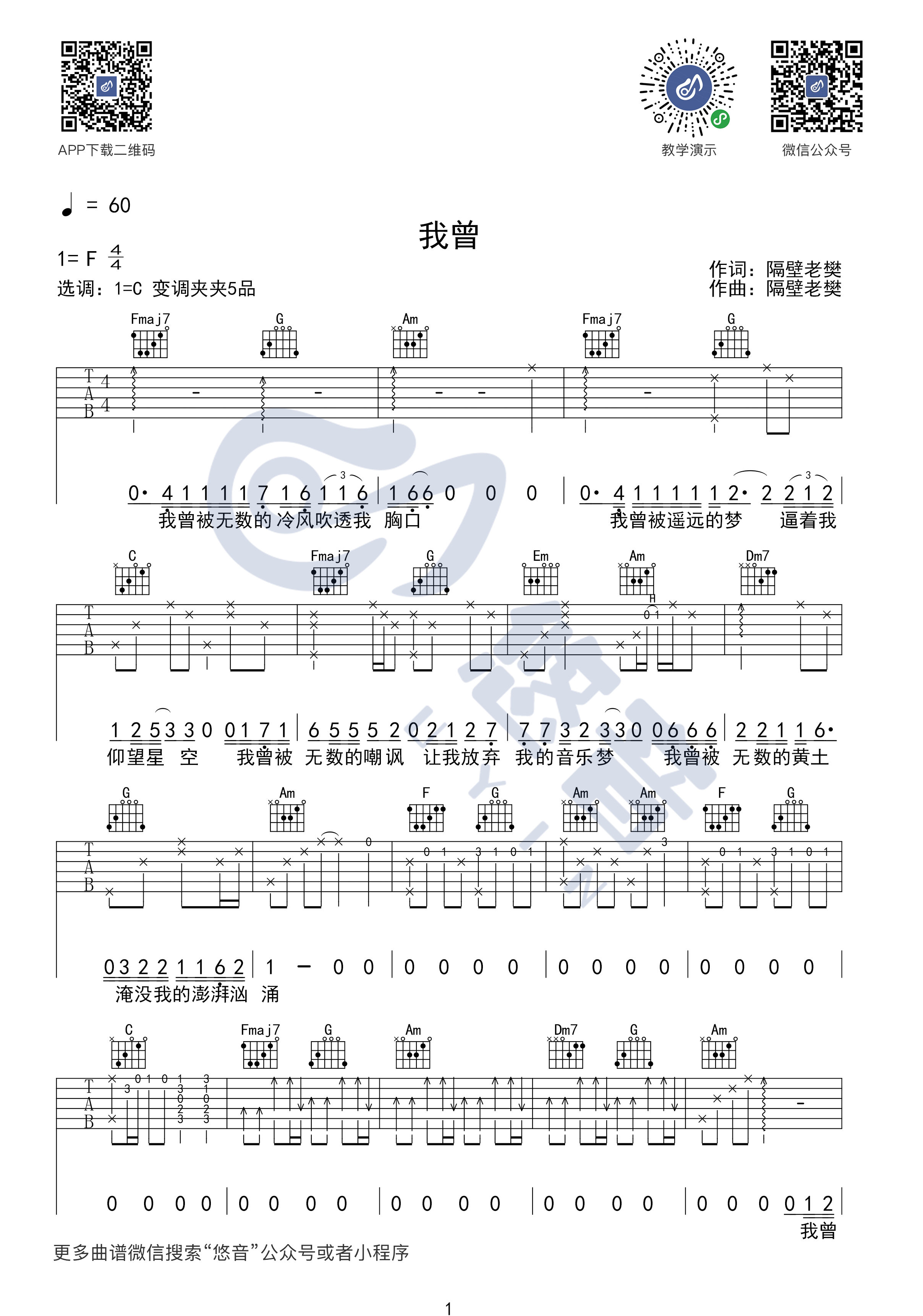 我曾吉他谱 C调扫弦版_悠音吉他编配_隔壁老樊-吉他谱_吉他弹唱六线谱_指弹吉他谱_吉他教学视频 - 民谣吉他网