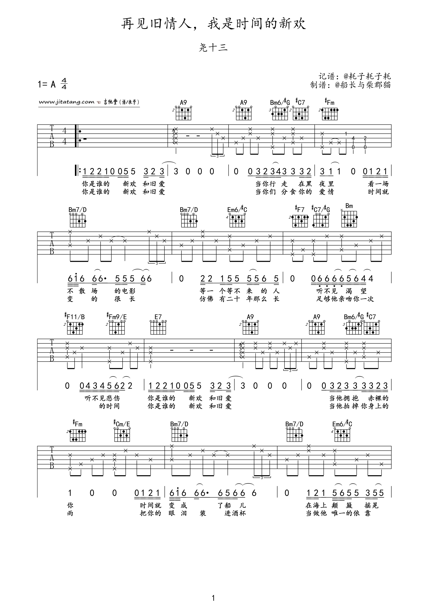 再见旧情人我是时间的新欢吉他谱 A调_精选版_尧十三-吉他谱_吉他弹唱六线谱_指弹吉他谱_吉他教学视频 - 民谣吉他网