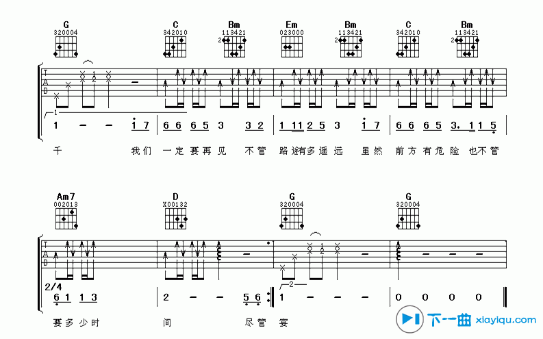 离别歌吉他谱 C调简单版_阿潘音乐工场编配_元气