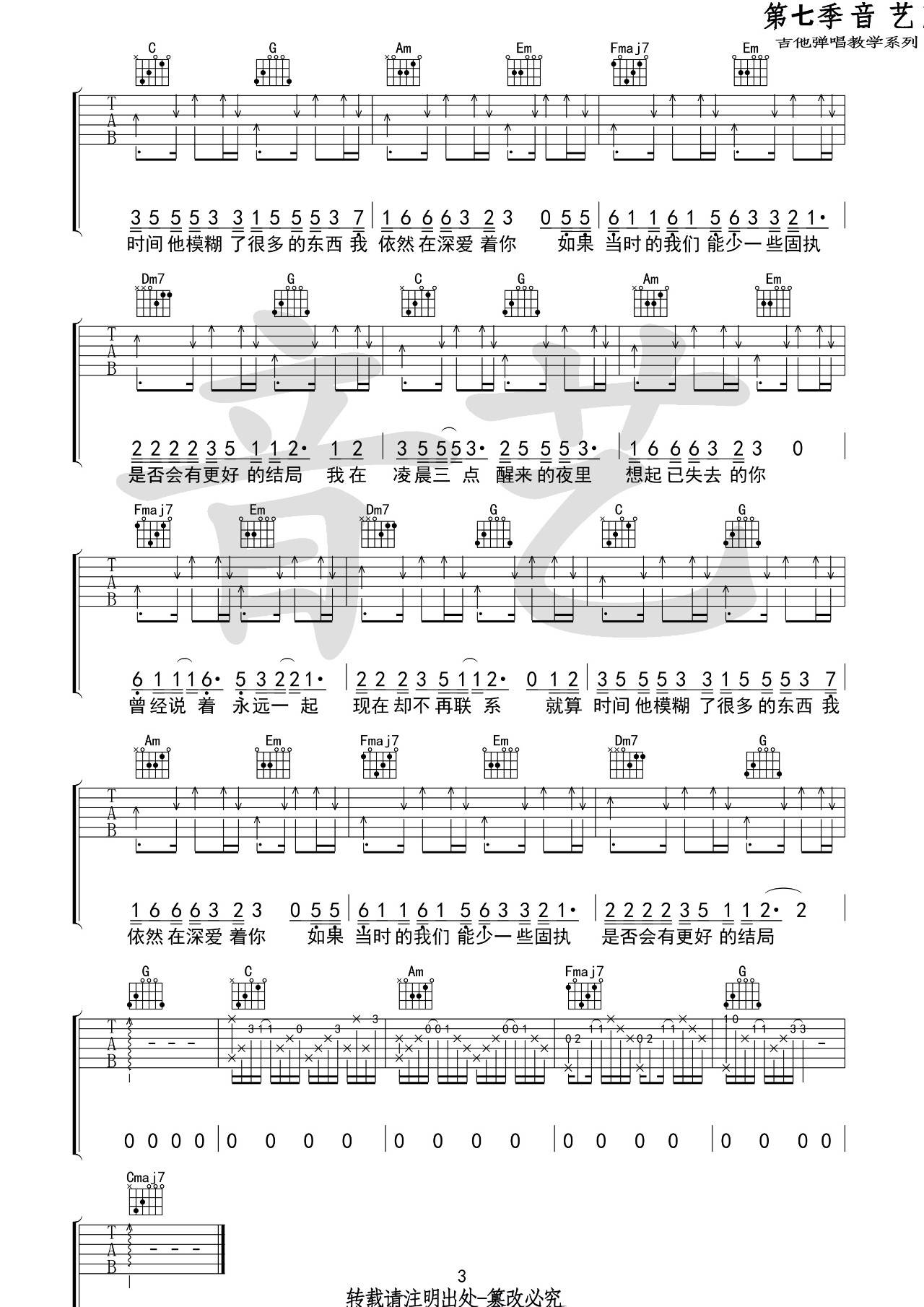 凌晨三点吉他谱 C调高清版_音艺吉他编配_陈硕子