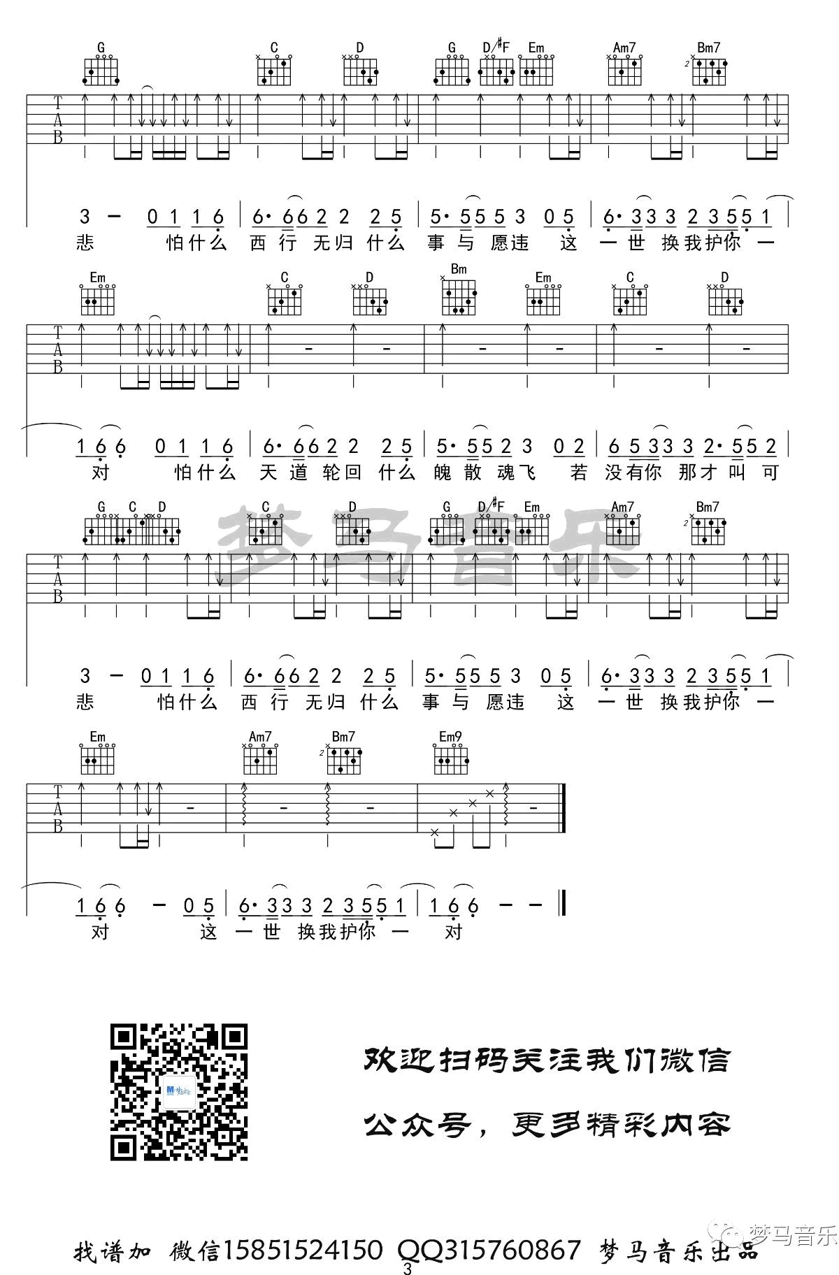 大天蓬吉他谱 G调高清版_梦马音乐编配_李袁杰