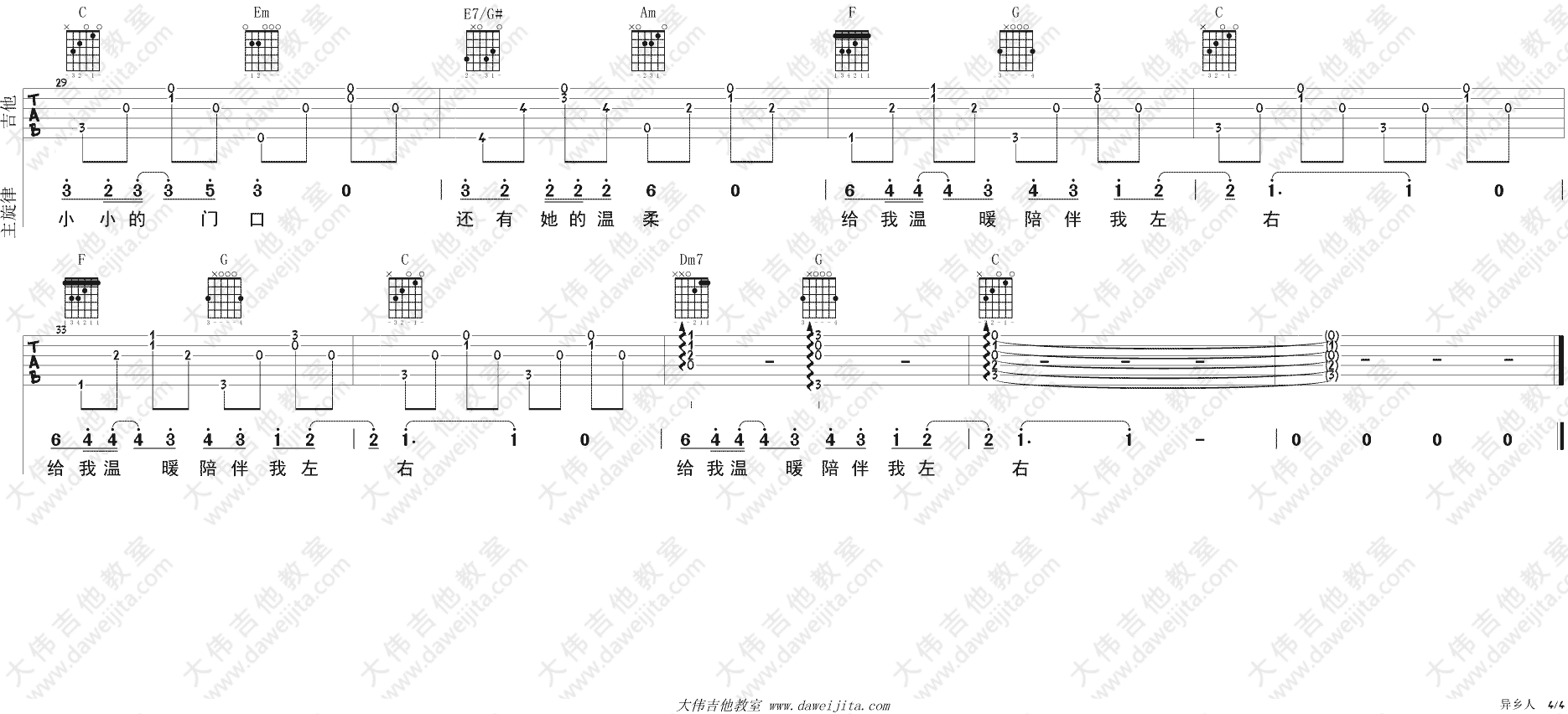 异乡人吉他谱 C调弹唱谱_大伟吉他教室编配_李健
