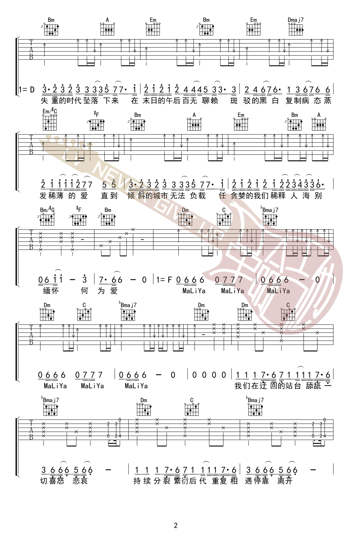 病态吉他谱 F调高清版_革命吉他编配_薛之谦