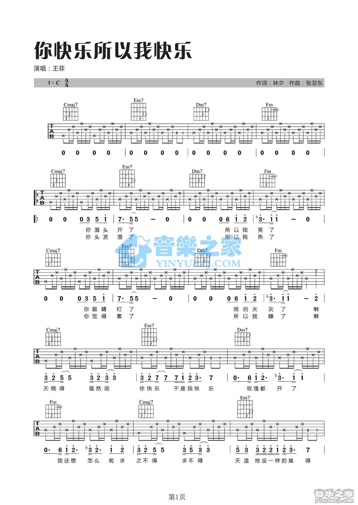 你快乐所以我快乐吉他谱 C调简单版_音乐之家编配_王菲-吉他谱_吉他弹唱六线谱_指弹吉他谱_吉他教学视频 - 民谣吉他网