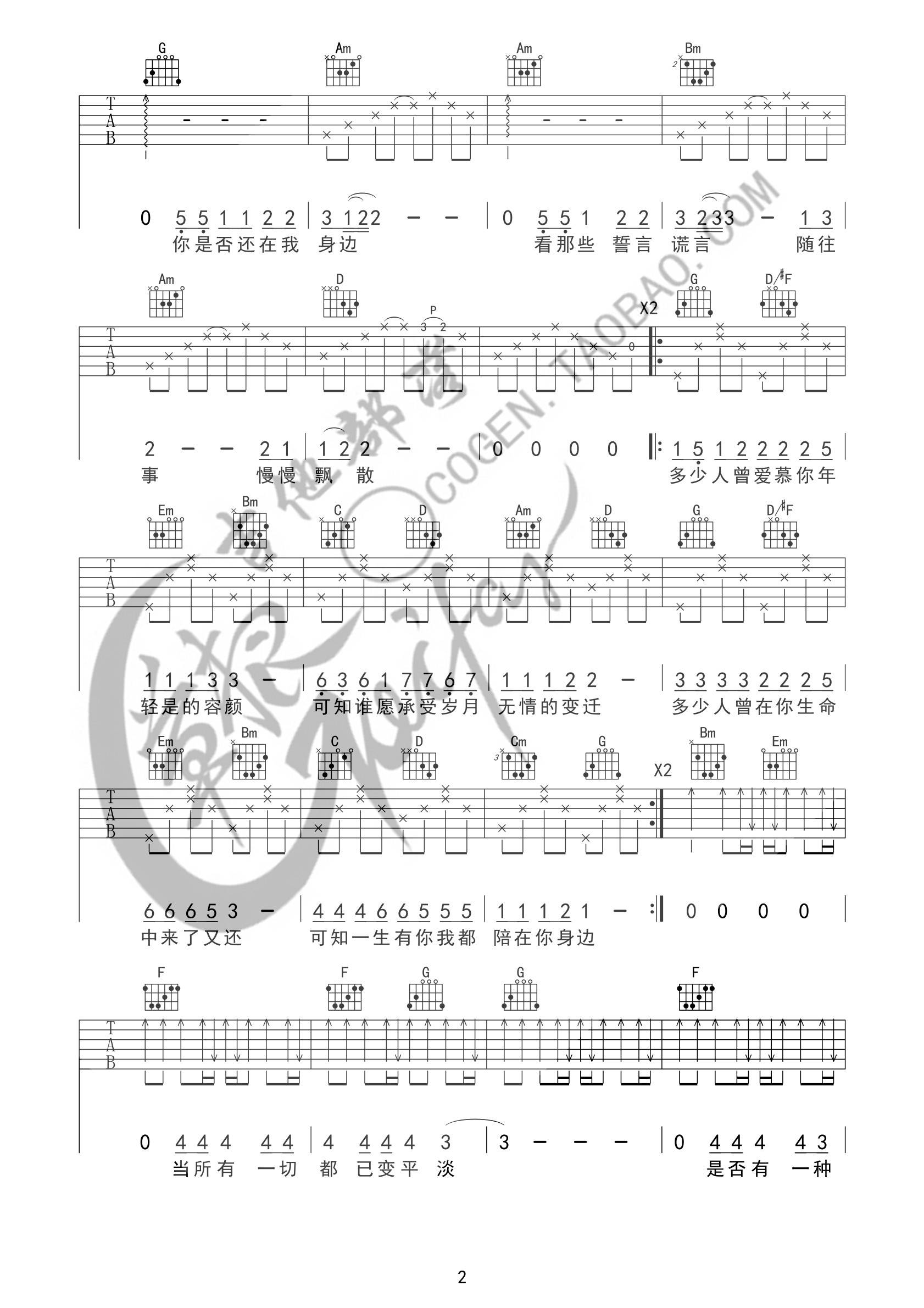 一生有你吉他谱 G调高清版_草根吉他部落编配_李健