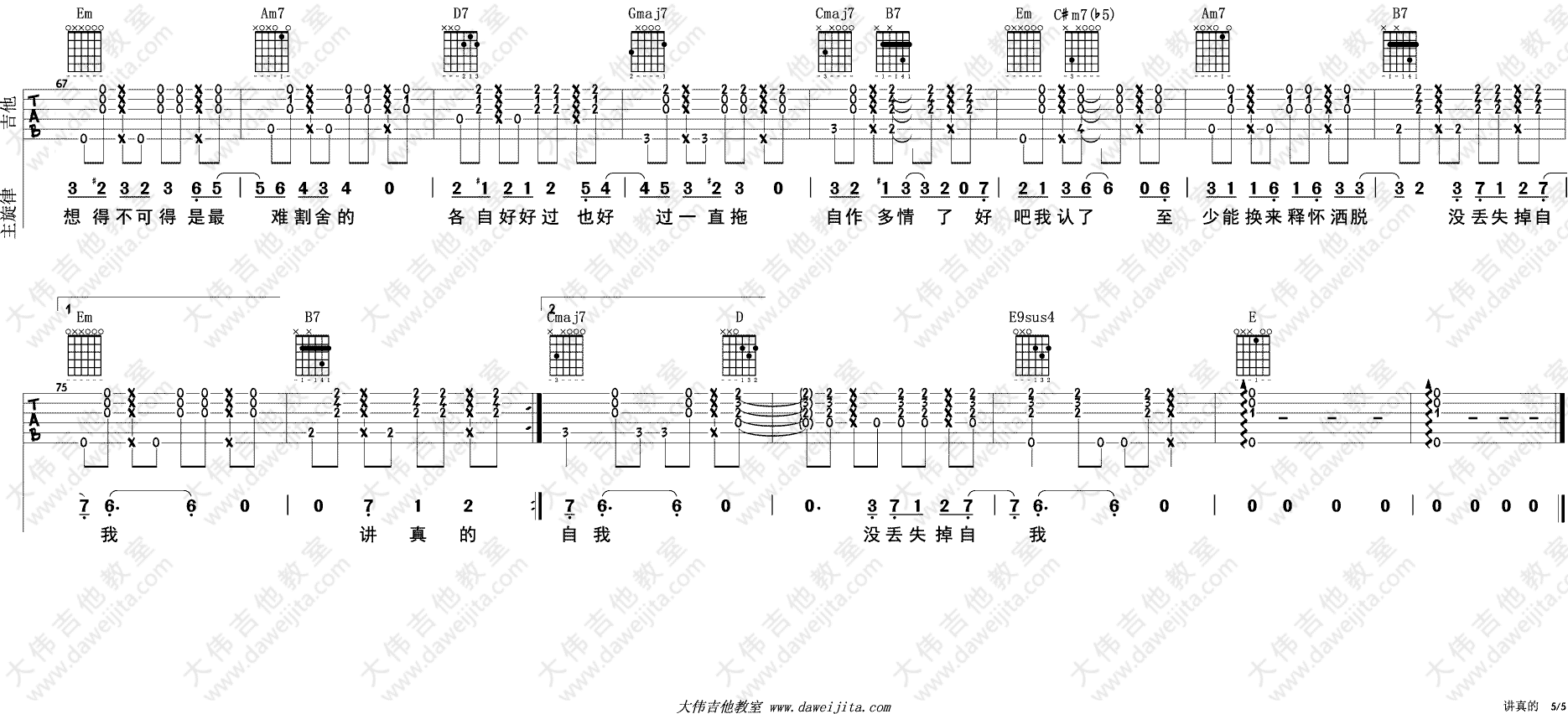 讲真的吉他谱 G调附演示_大伟吉他教室编配_李袁杰