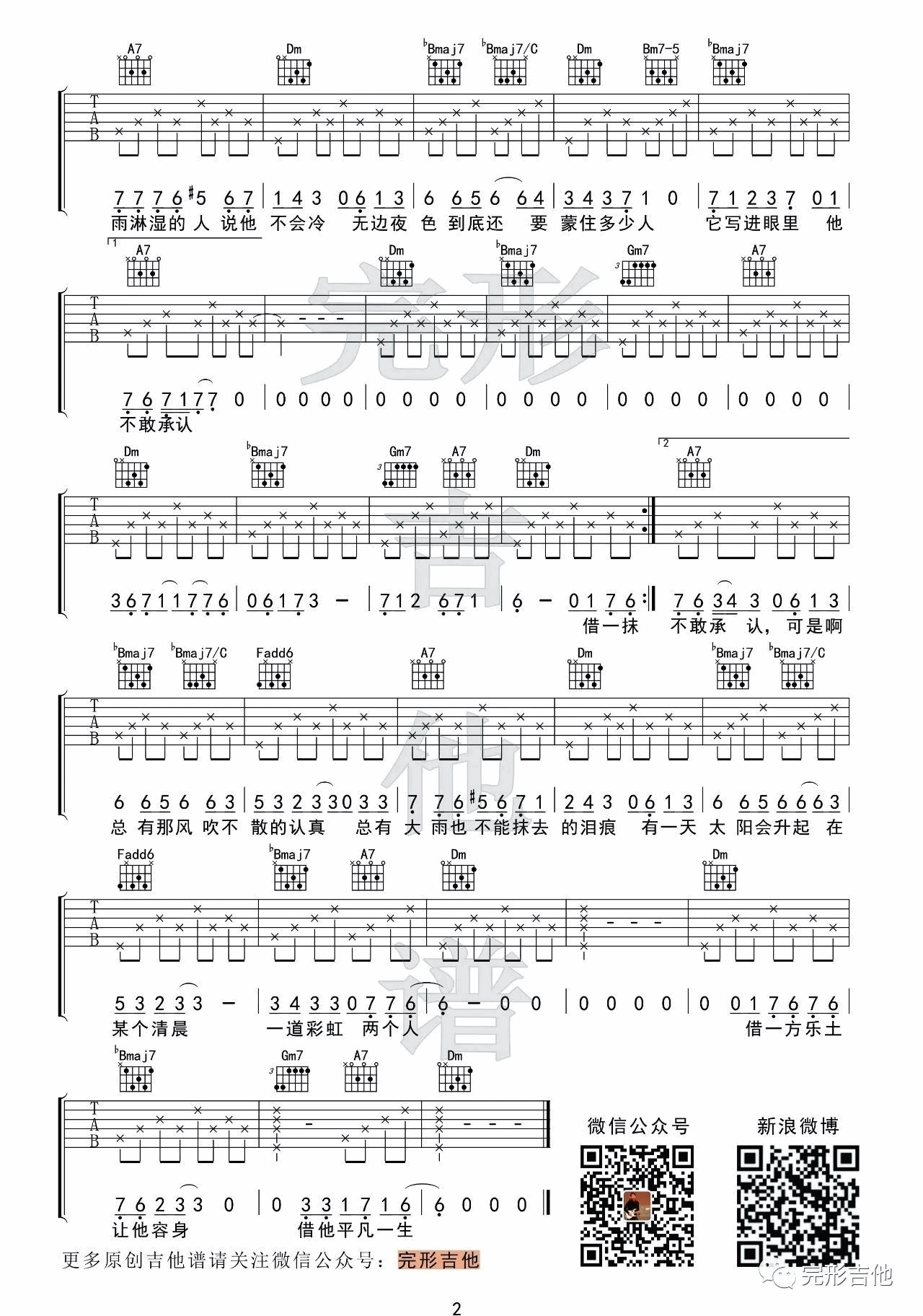 借吉他谱 F调附演示_完形吉他编配_毛不易